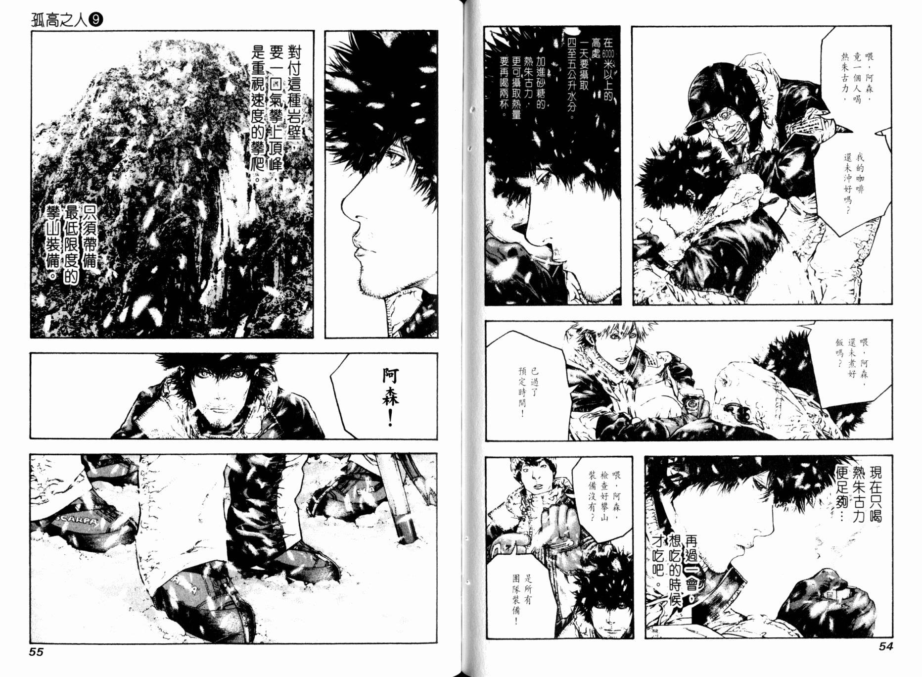 孤高之人 第9卷 第29页