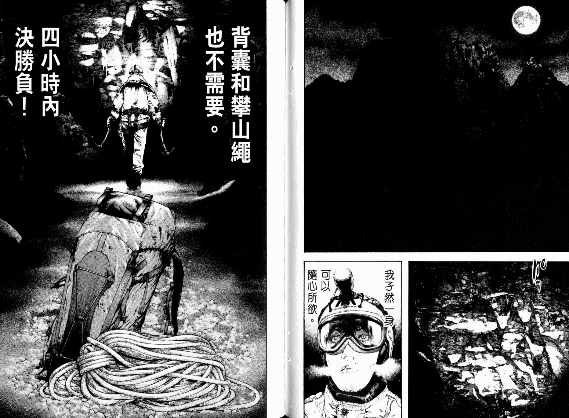 孤高之人 第9卷 第31页