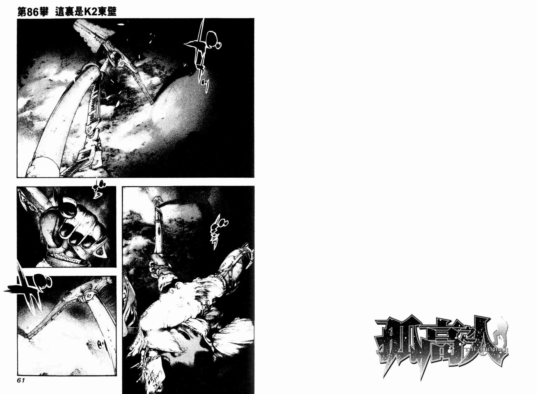 孤高之人 第9卷 第32页