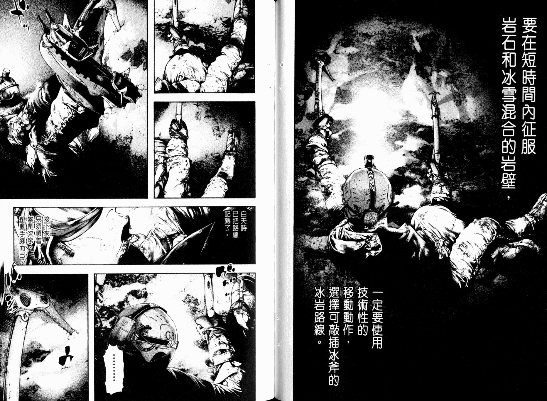 孤高之人 第9卷 第33页