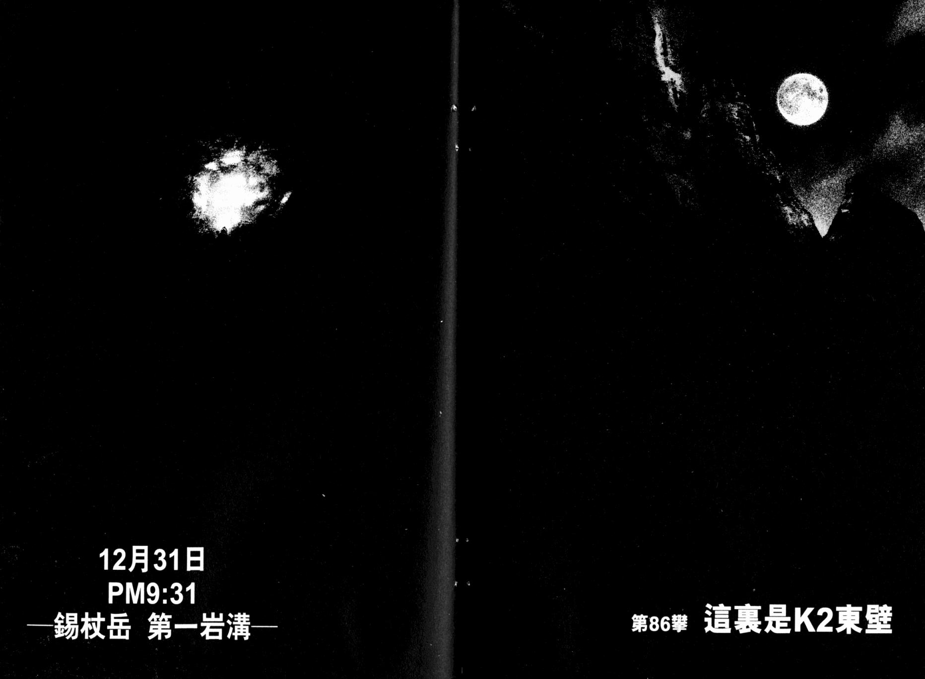 孤高之人 第9卷 第34页