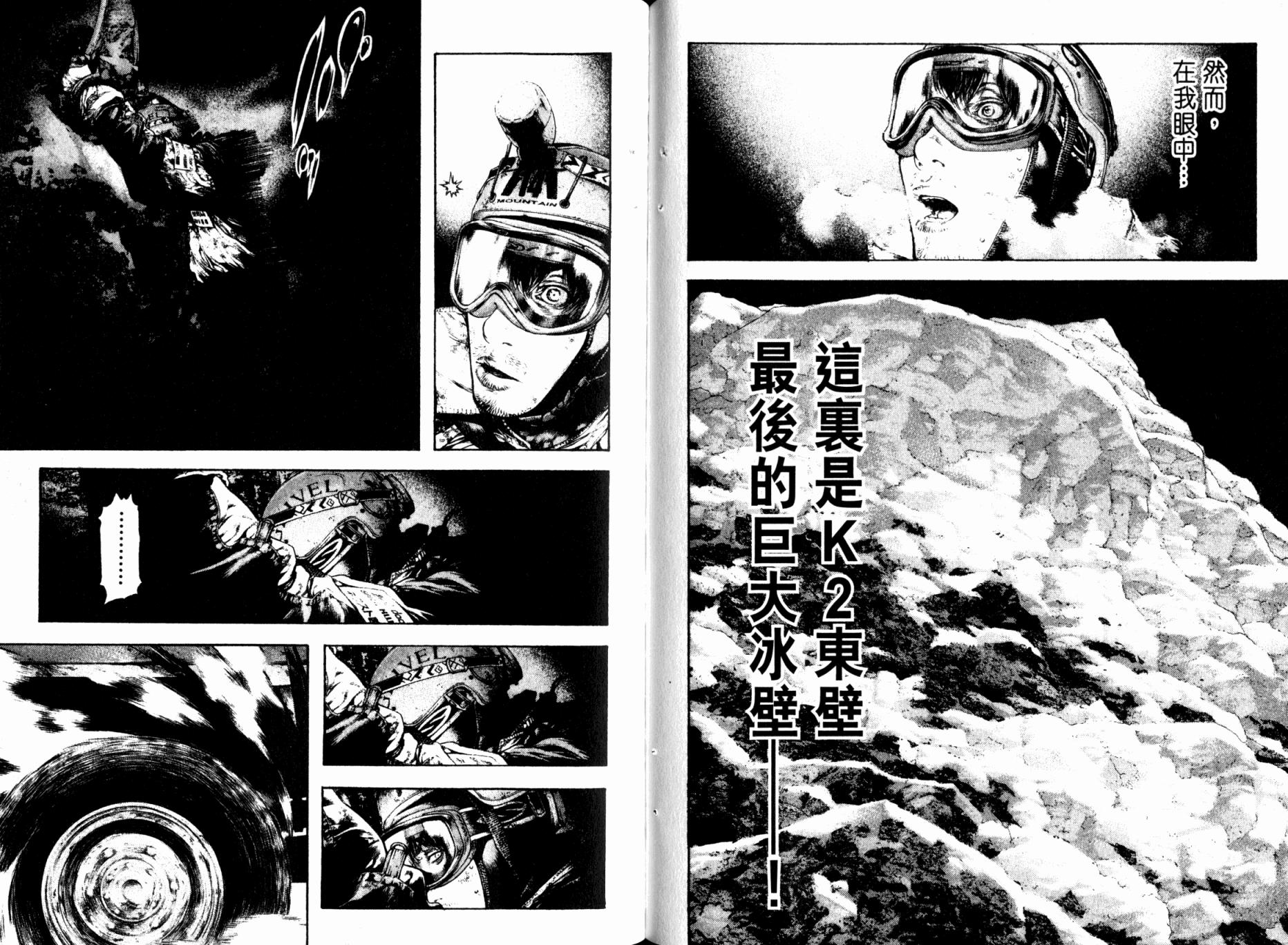 孤高之人 第9卷 第35页