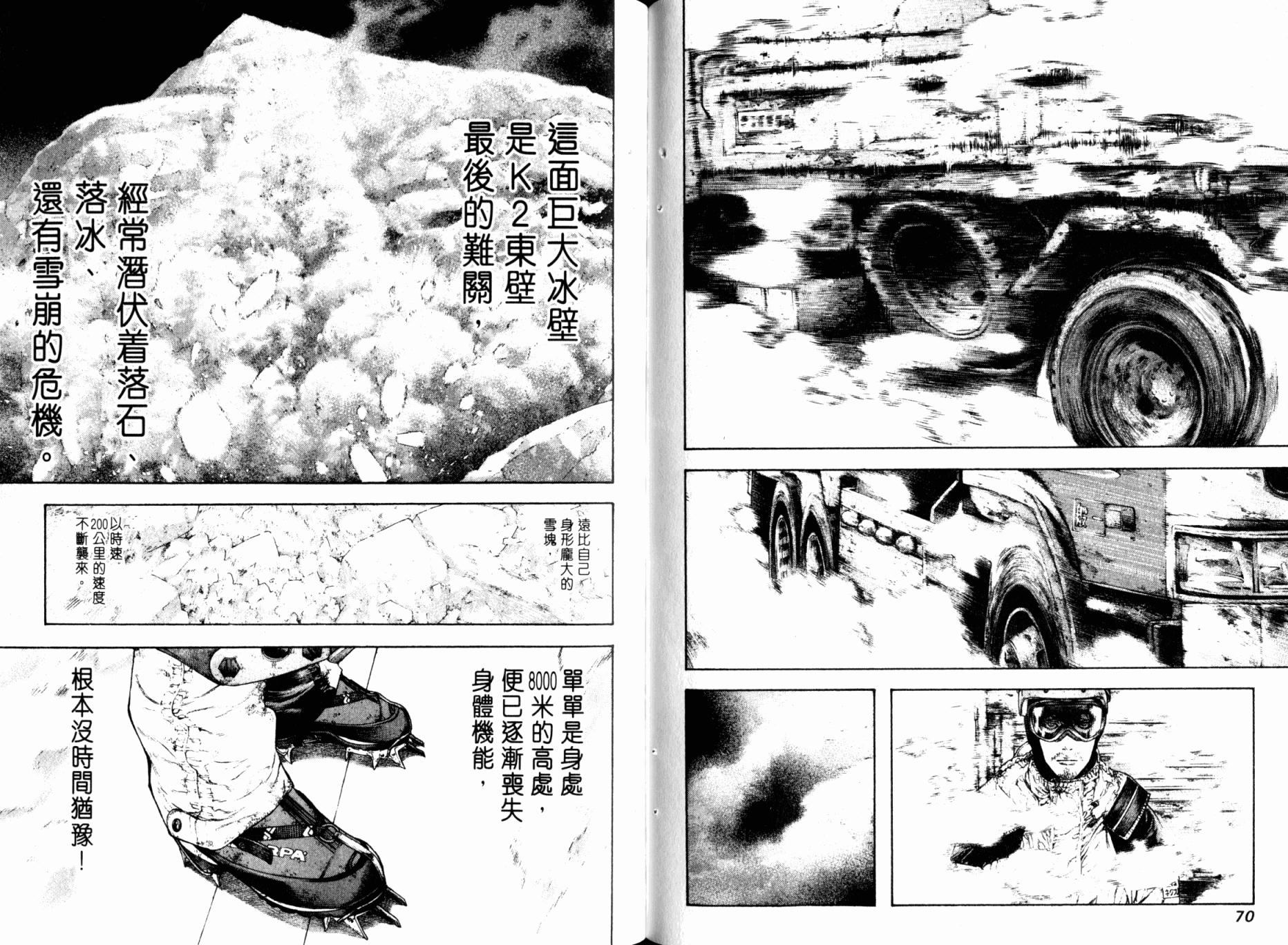 孤高之人 第9卷 第37页