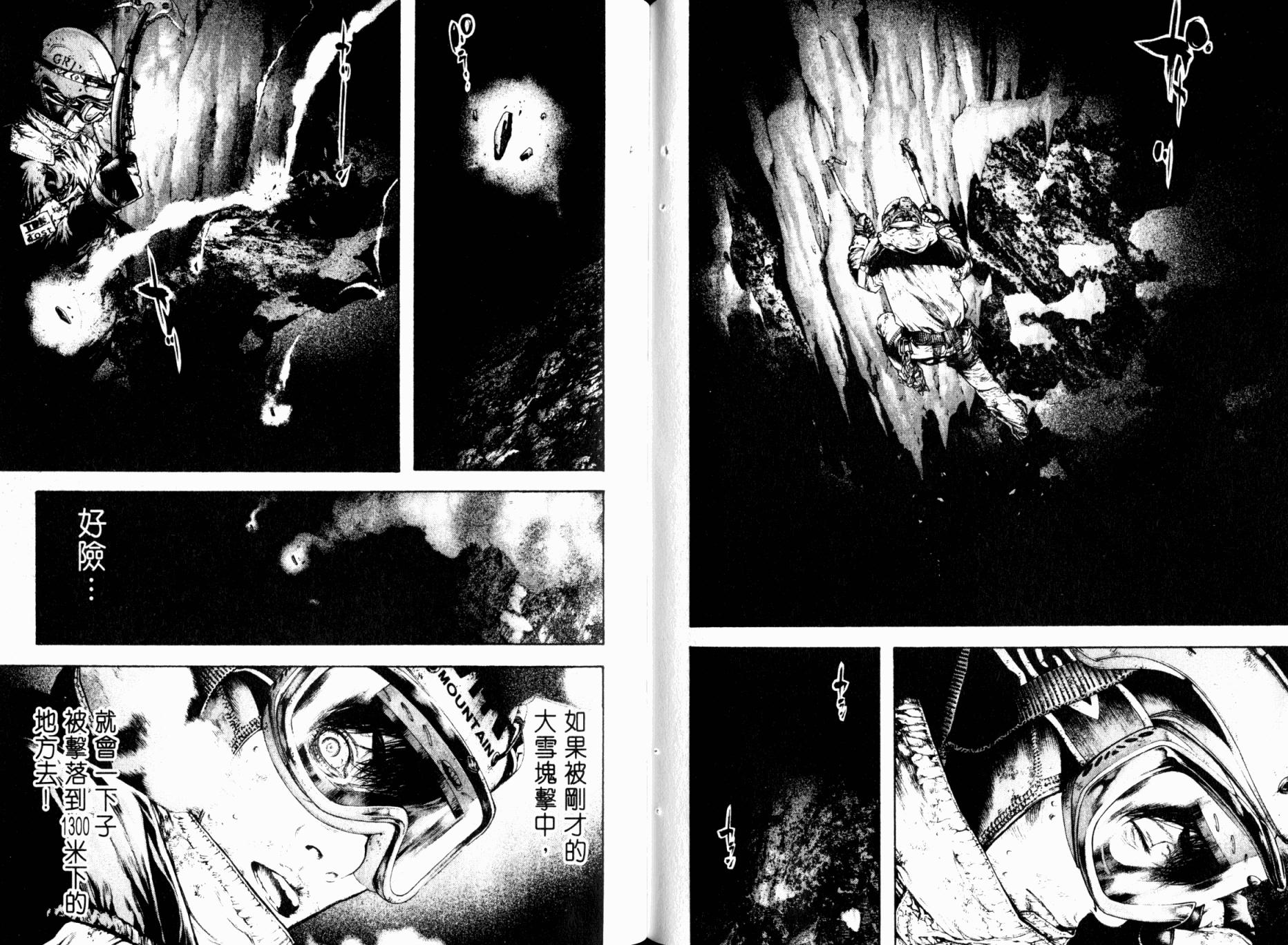 孤高之人 第9卷 第39页