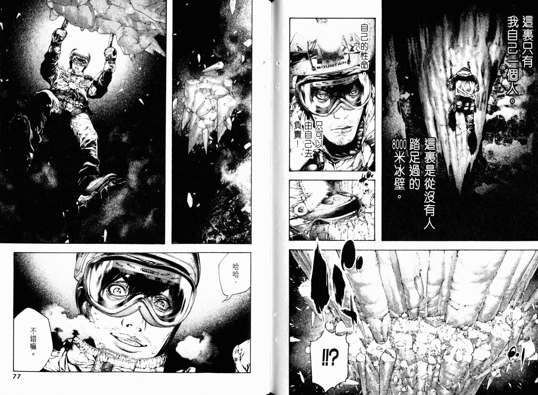 孤高之人 第9卷 第40页