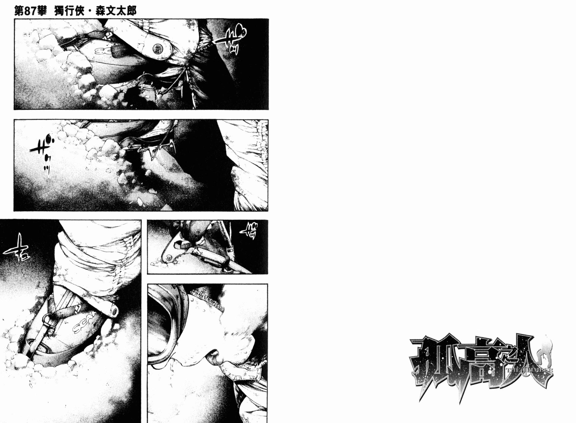 孤高之人 第9卷 第41页