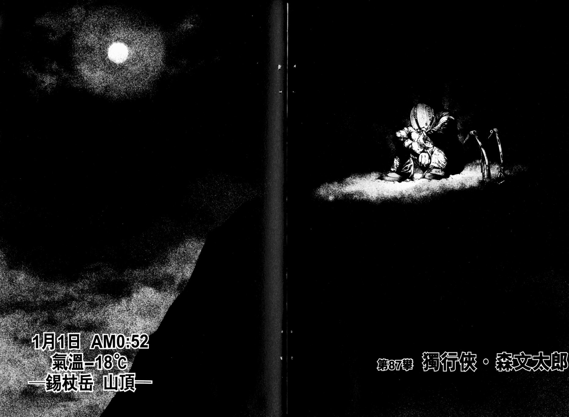 孤高之人 第9卷 第42页