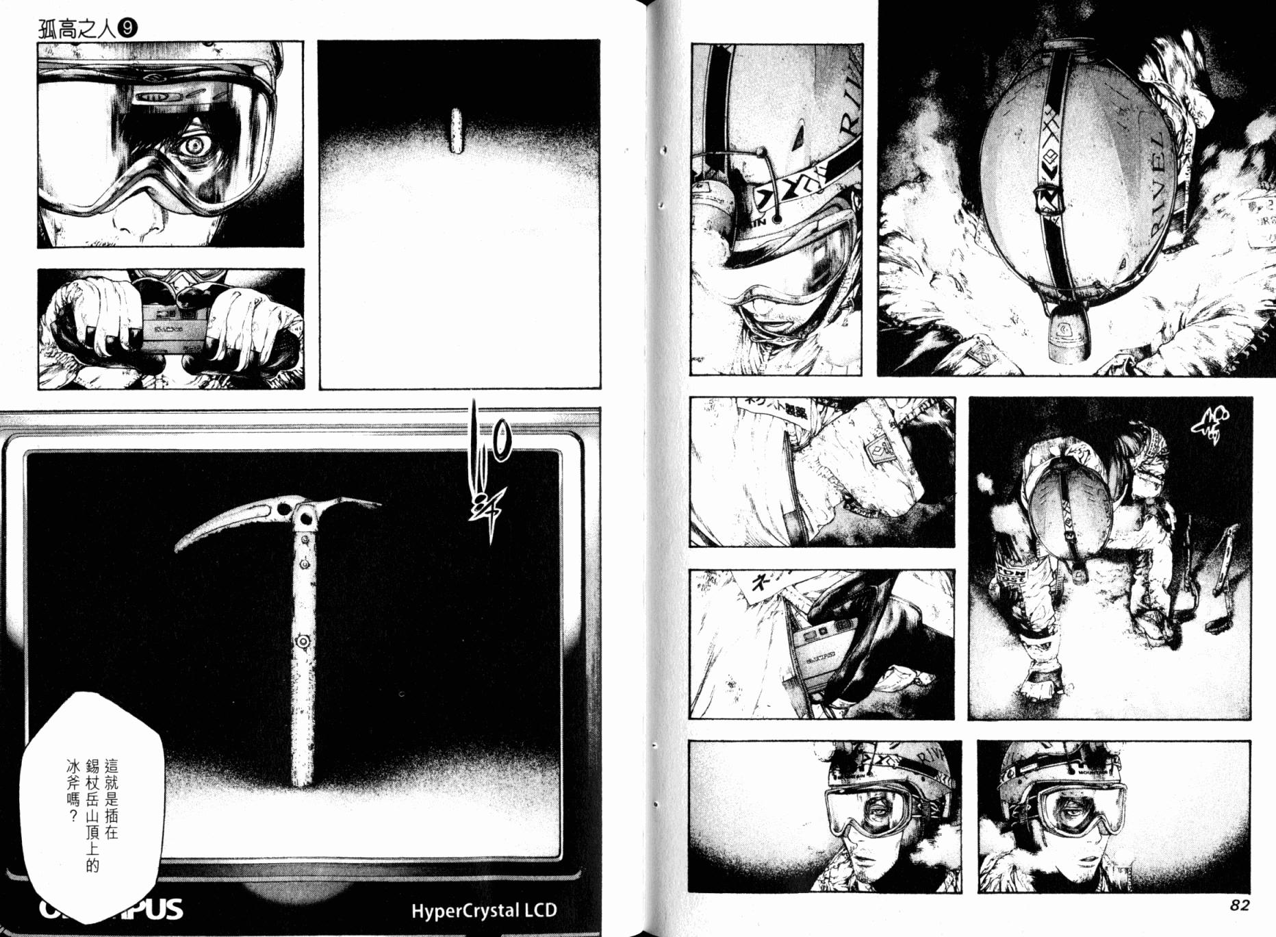 孤高之人 第9卷 第43页