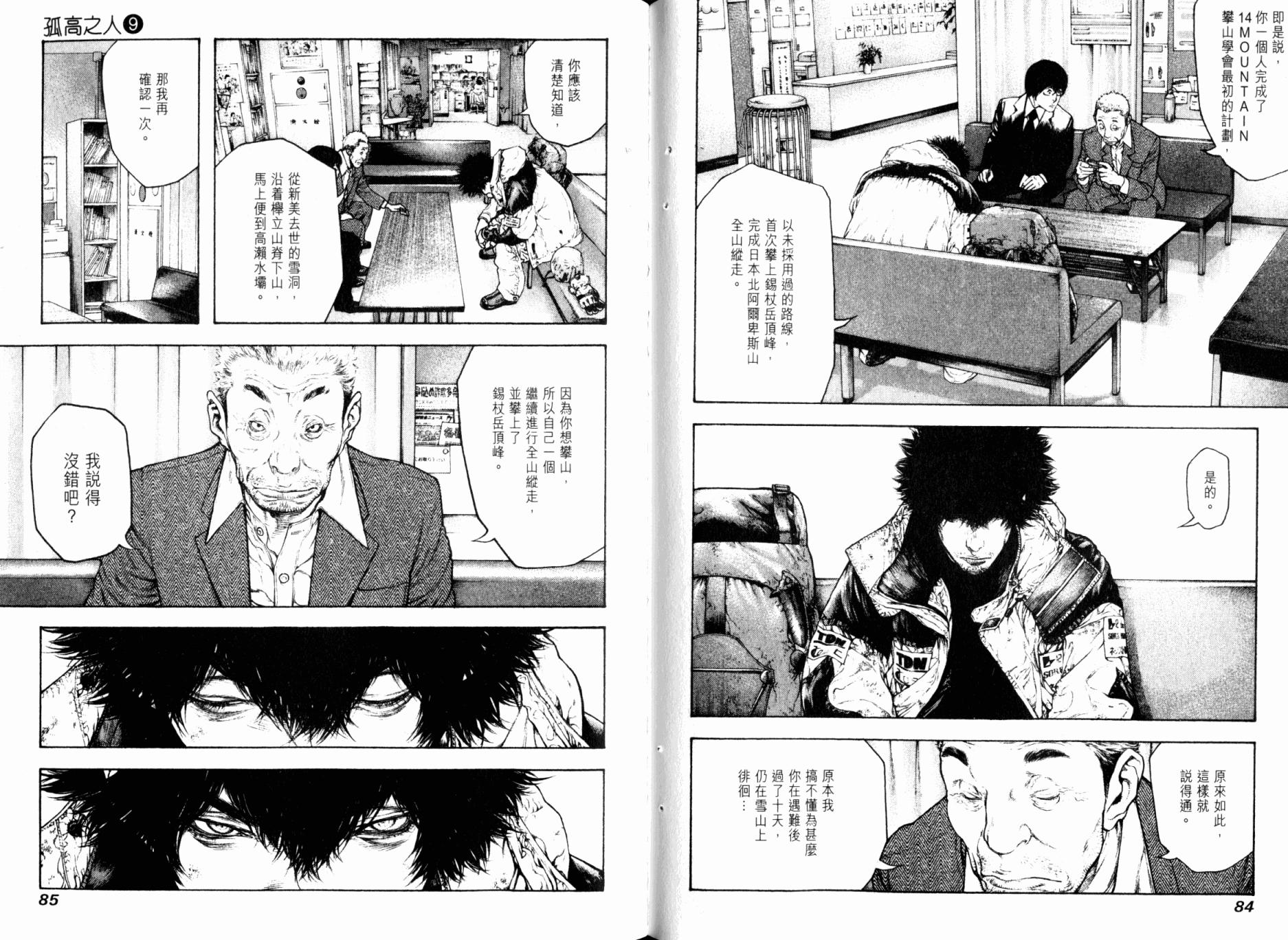 孤高之人 第9卷 第44页