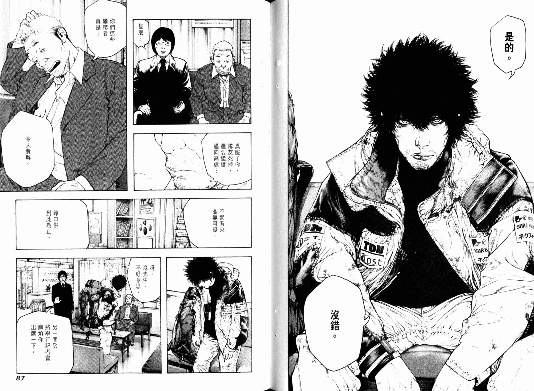 孤高之人 第9卷 第45页