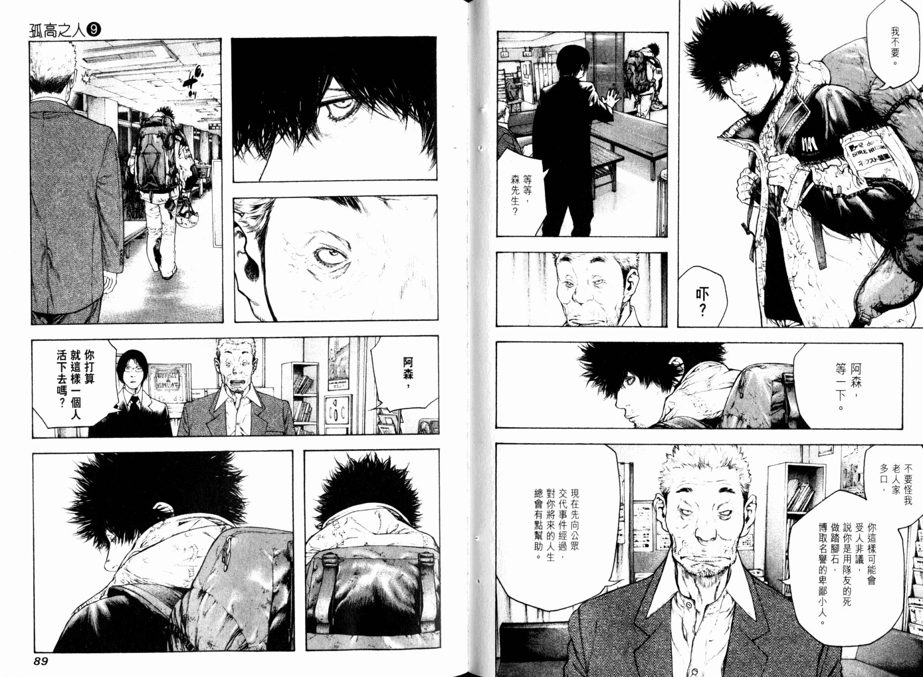 孤高之人 第9卷 第46页