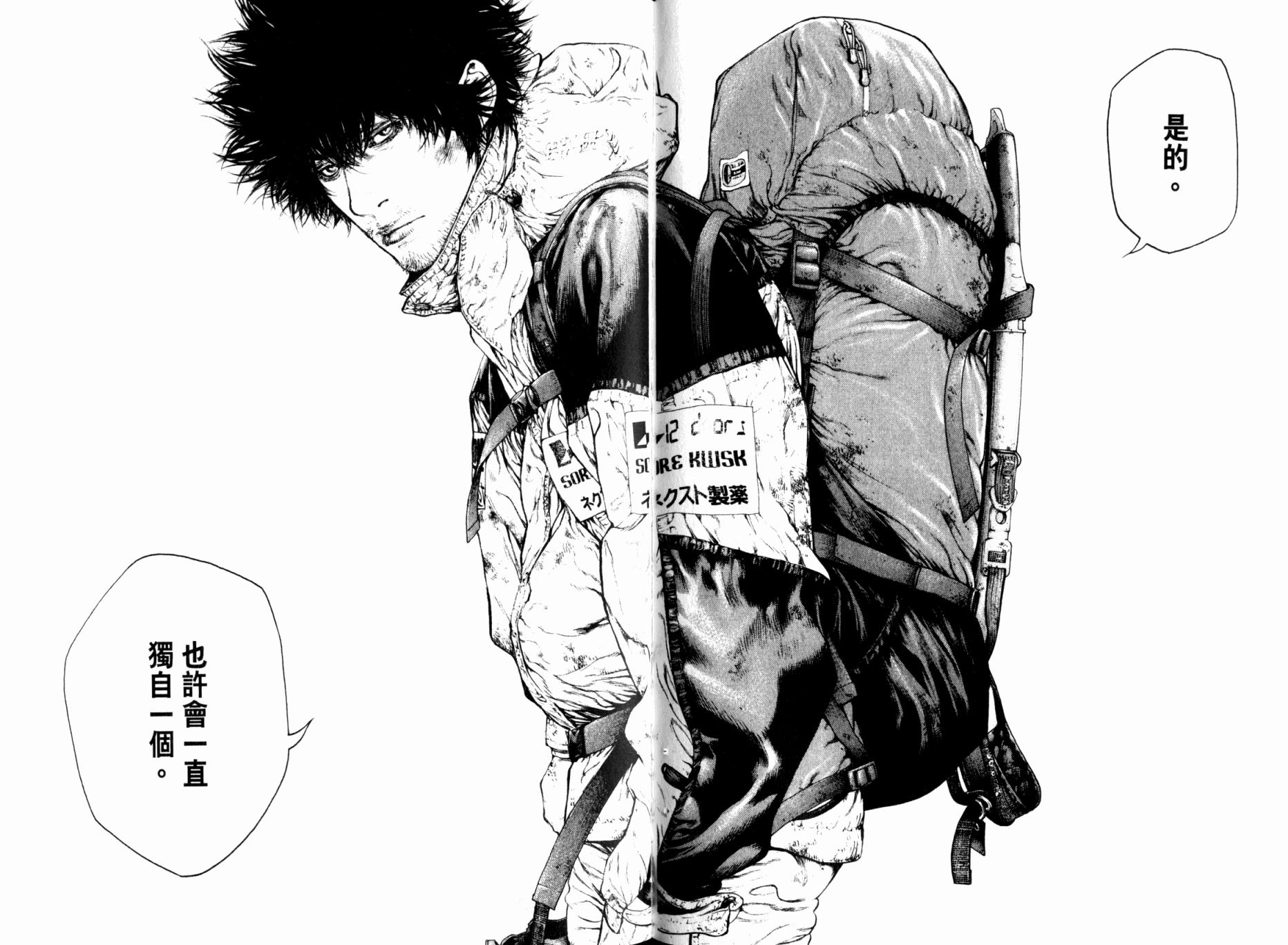 孤高之人 第9卷 第47页