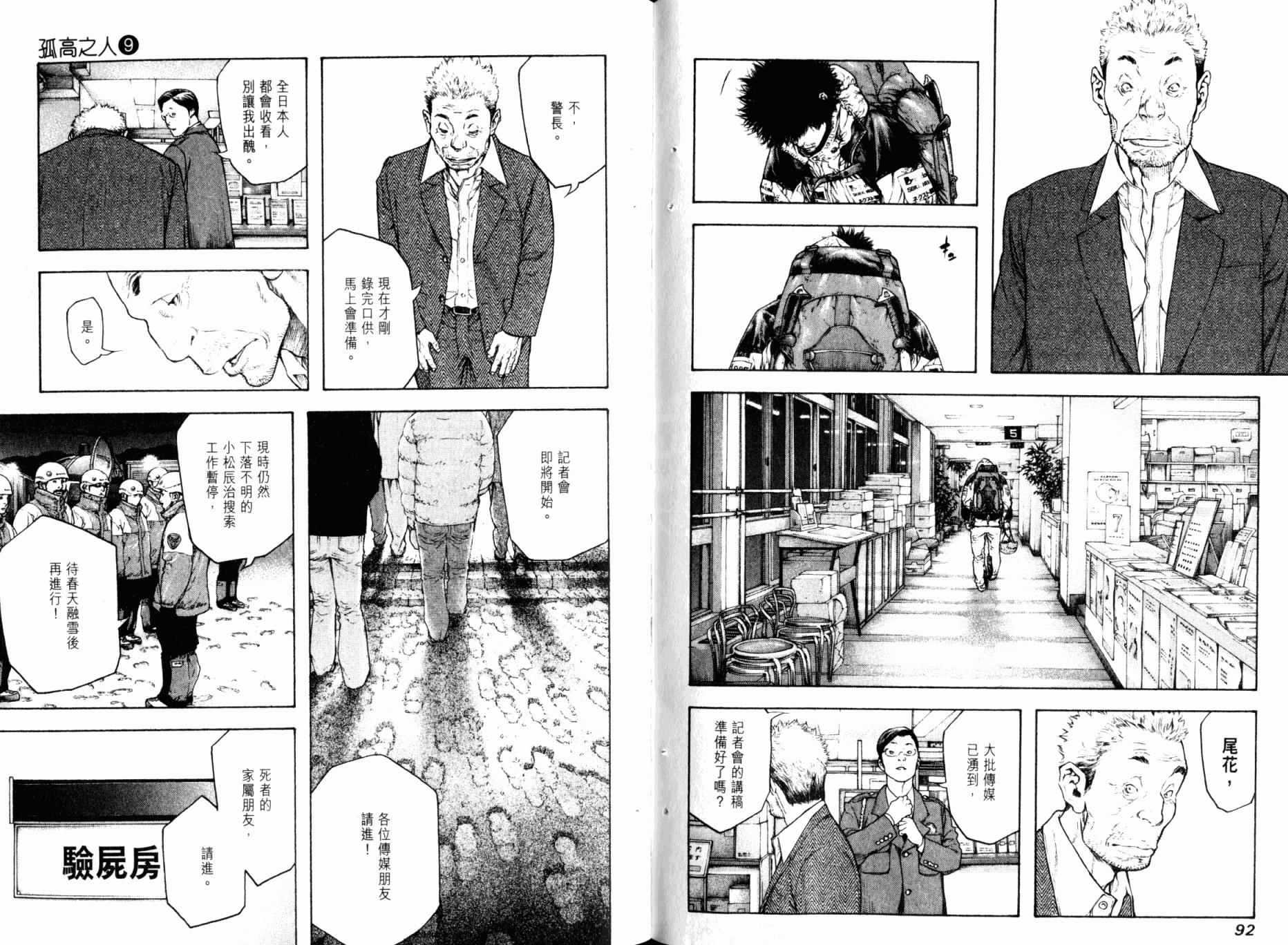 孤高之人 第9卷 第48页