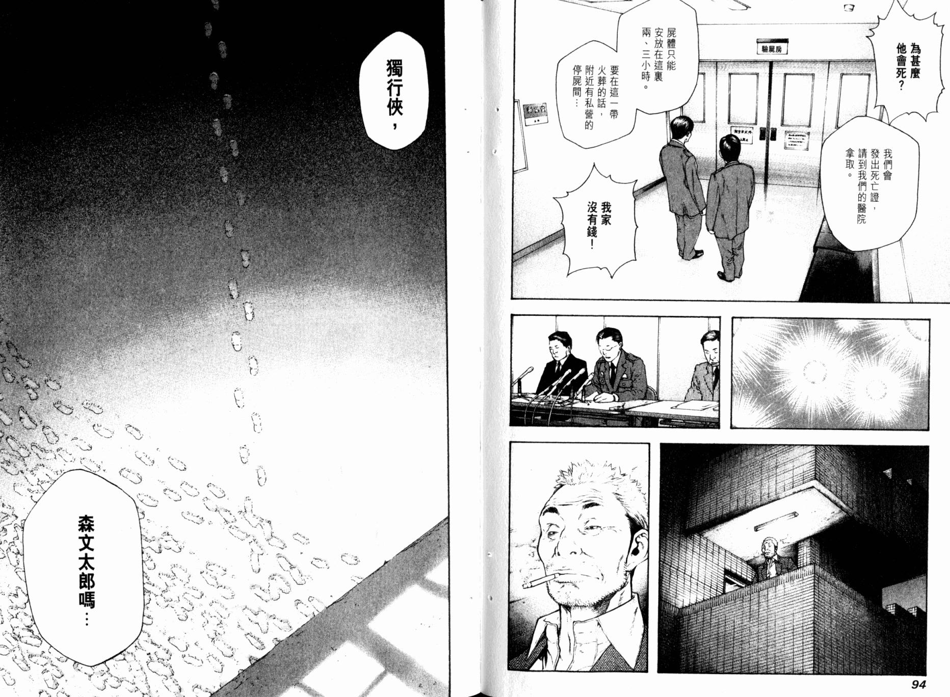 孤高之人 第9卷 第49页