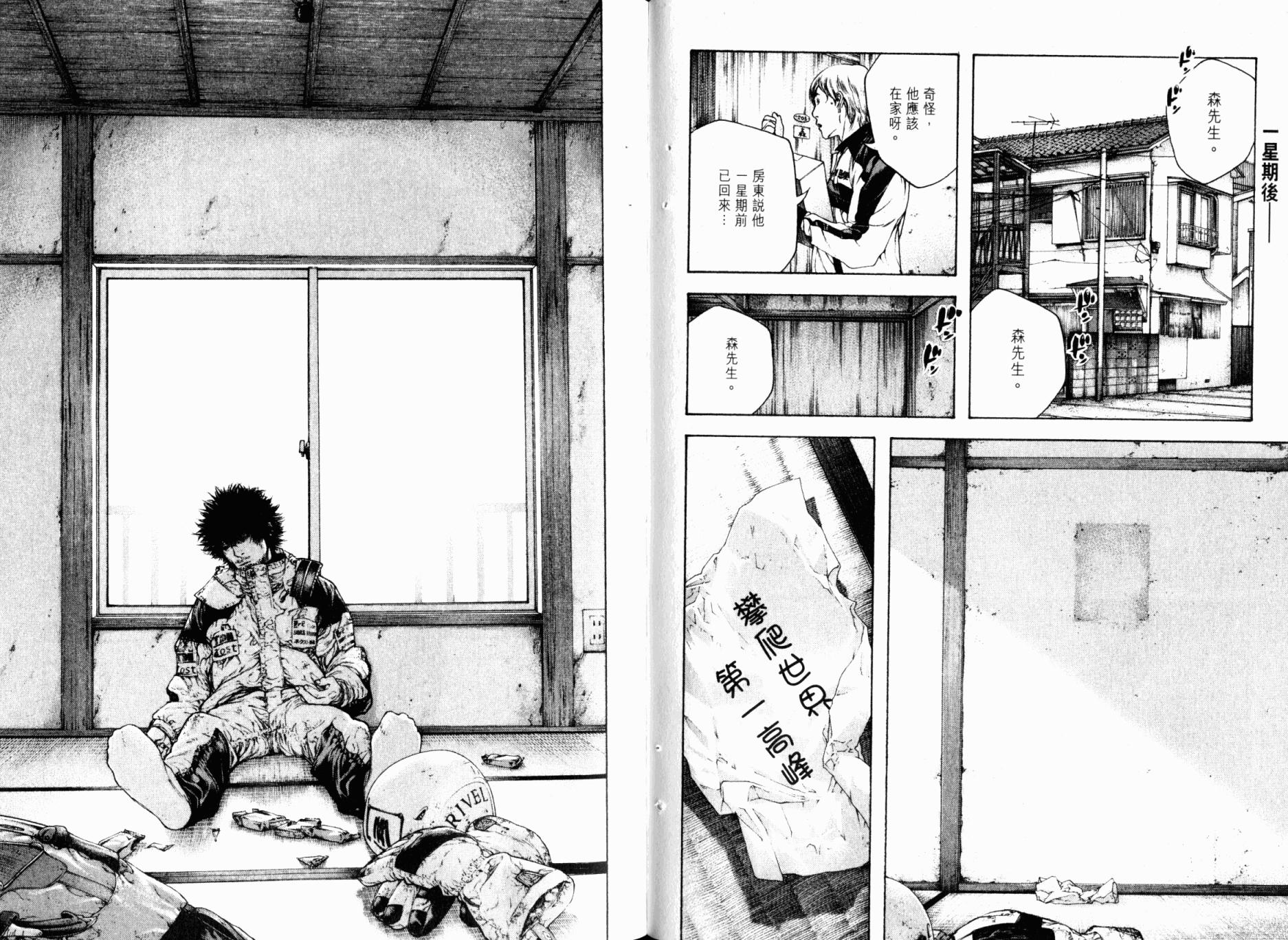 孤高之人 第9卷 第50页