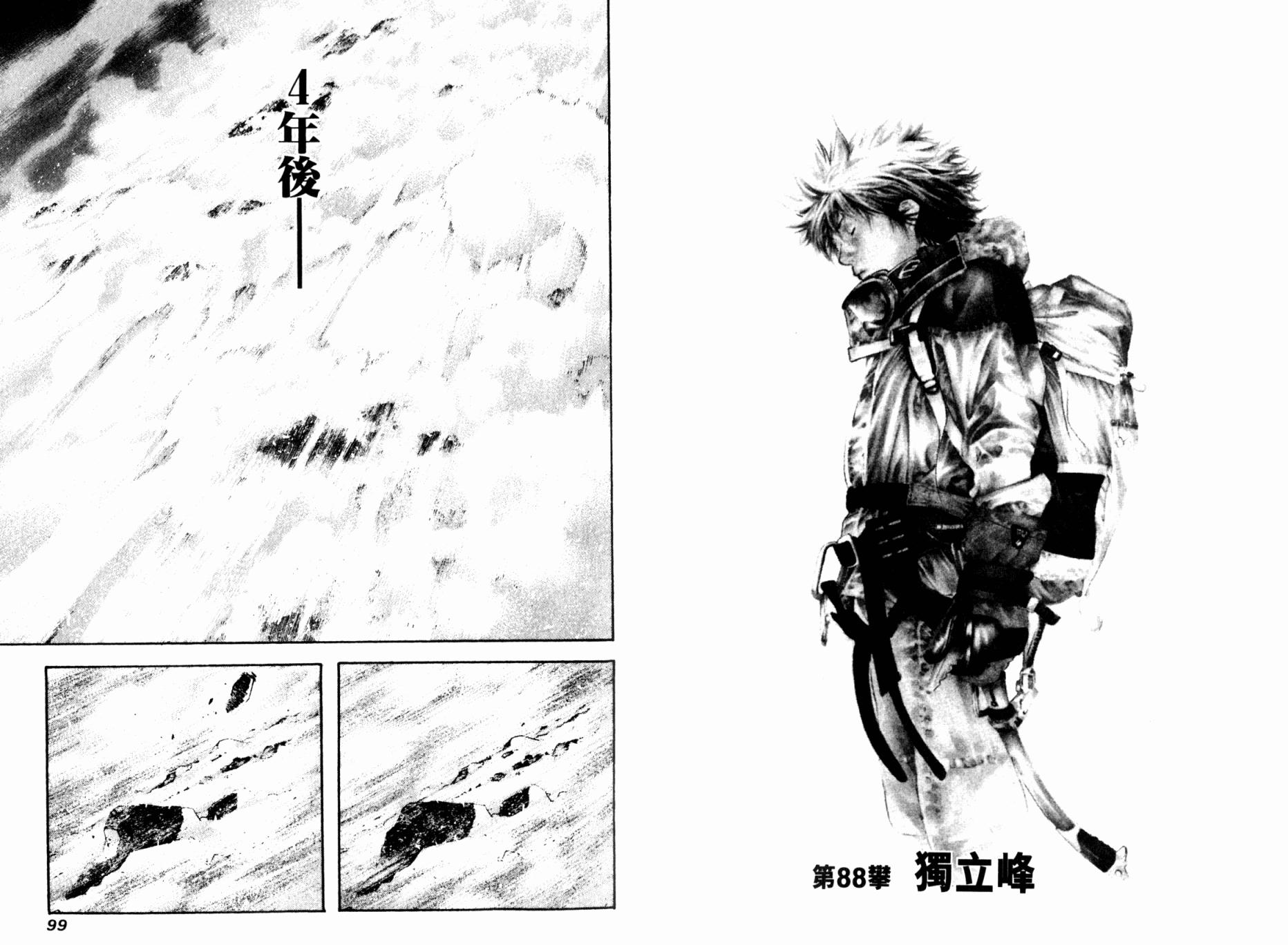 孤高之人 第9卷 第51页