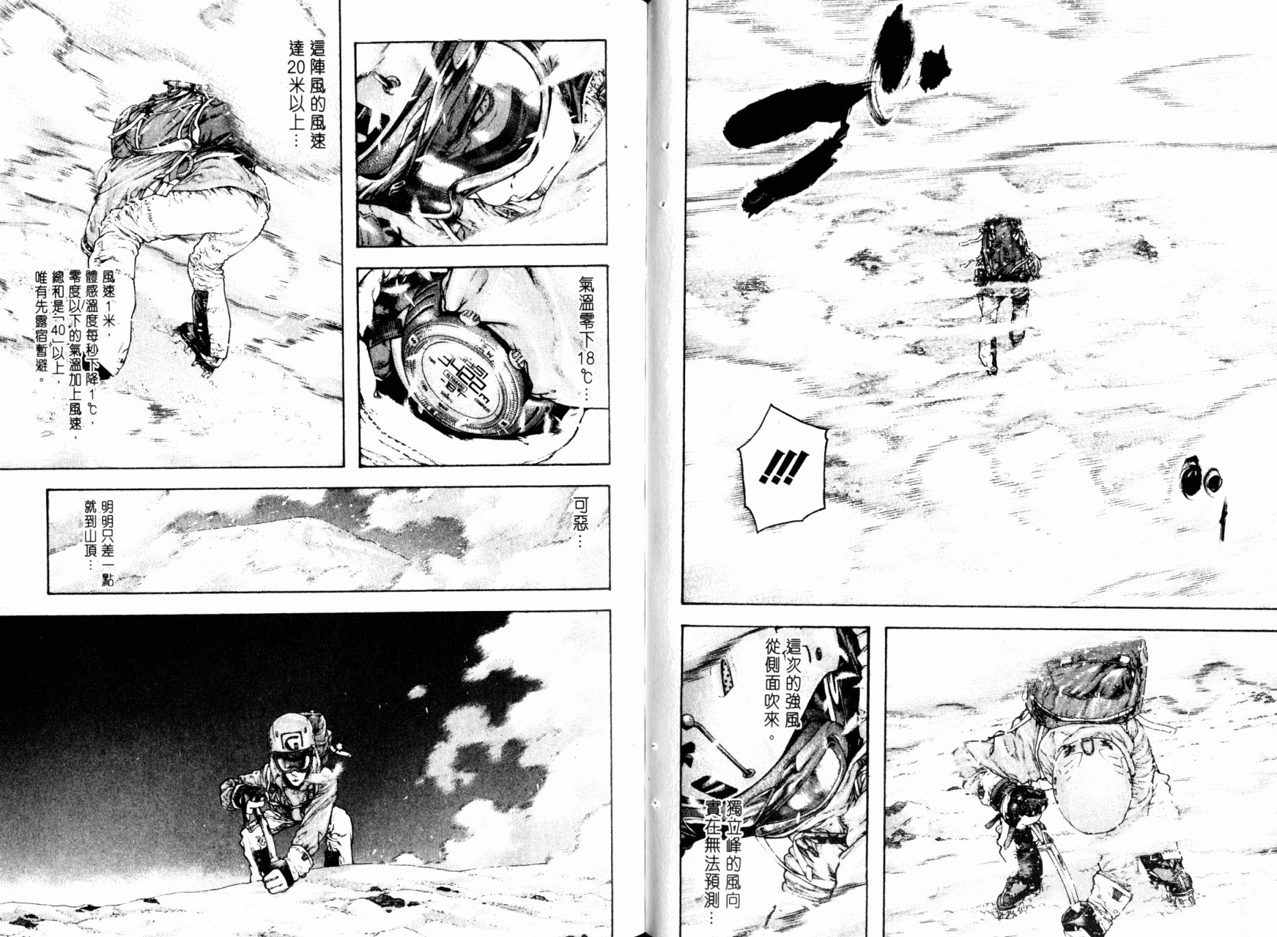 孤高之人 第9卷 第54页