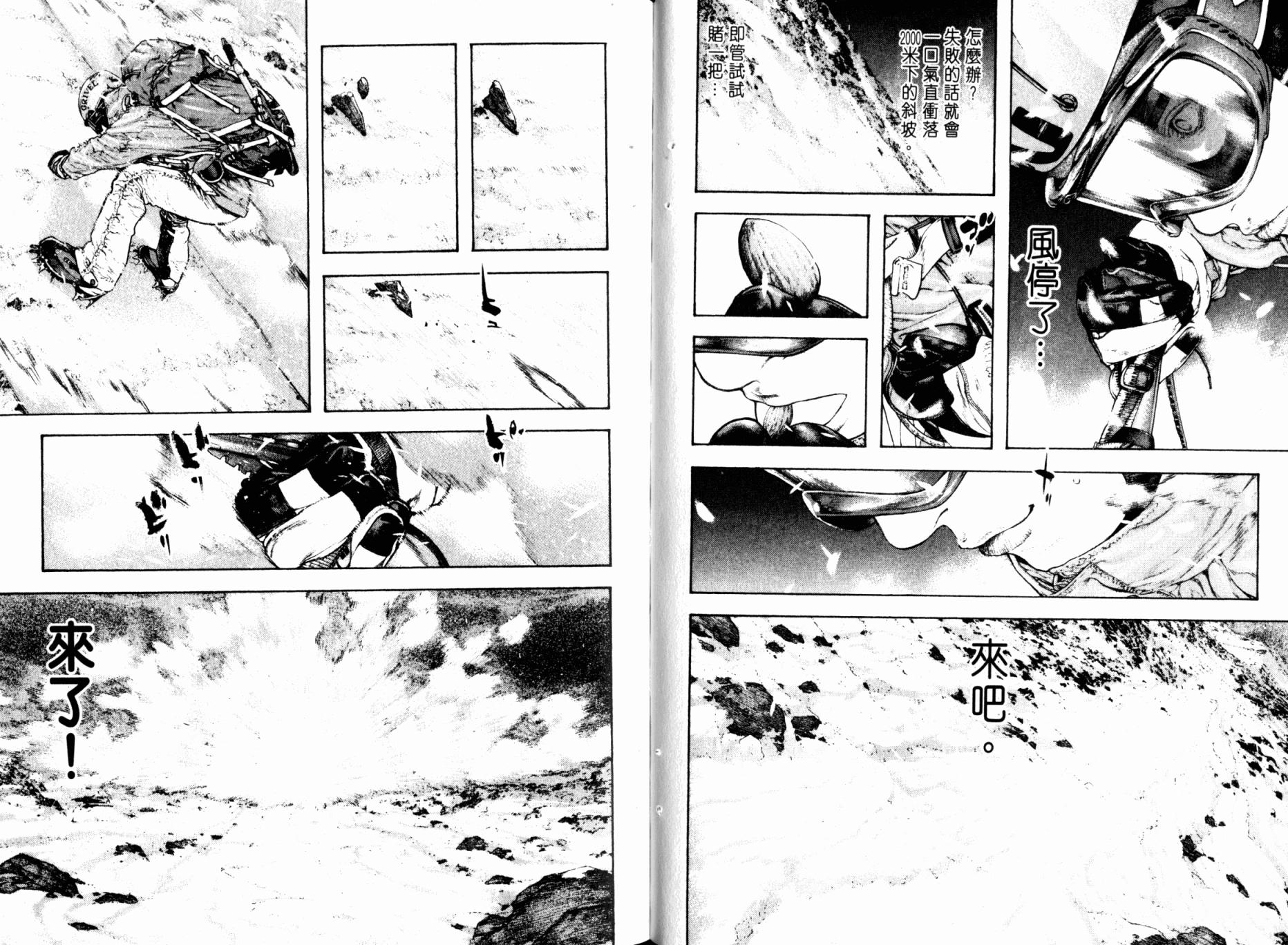 孤高之人 第9卷 第55页