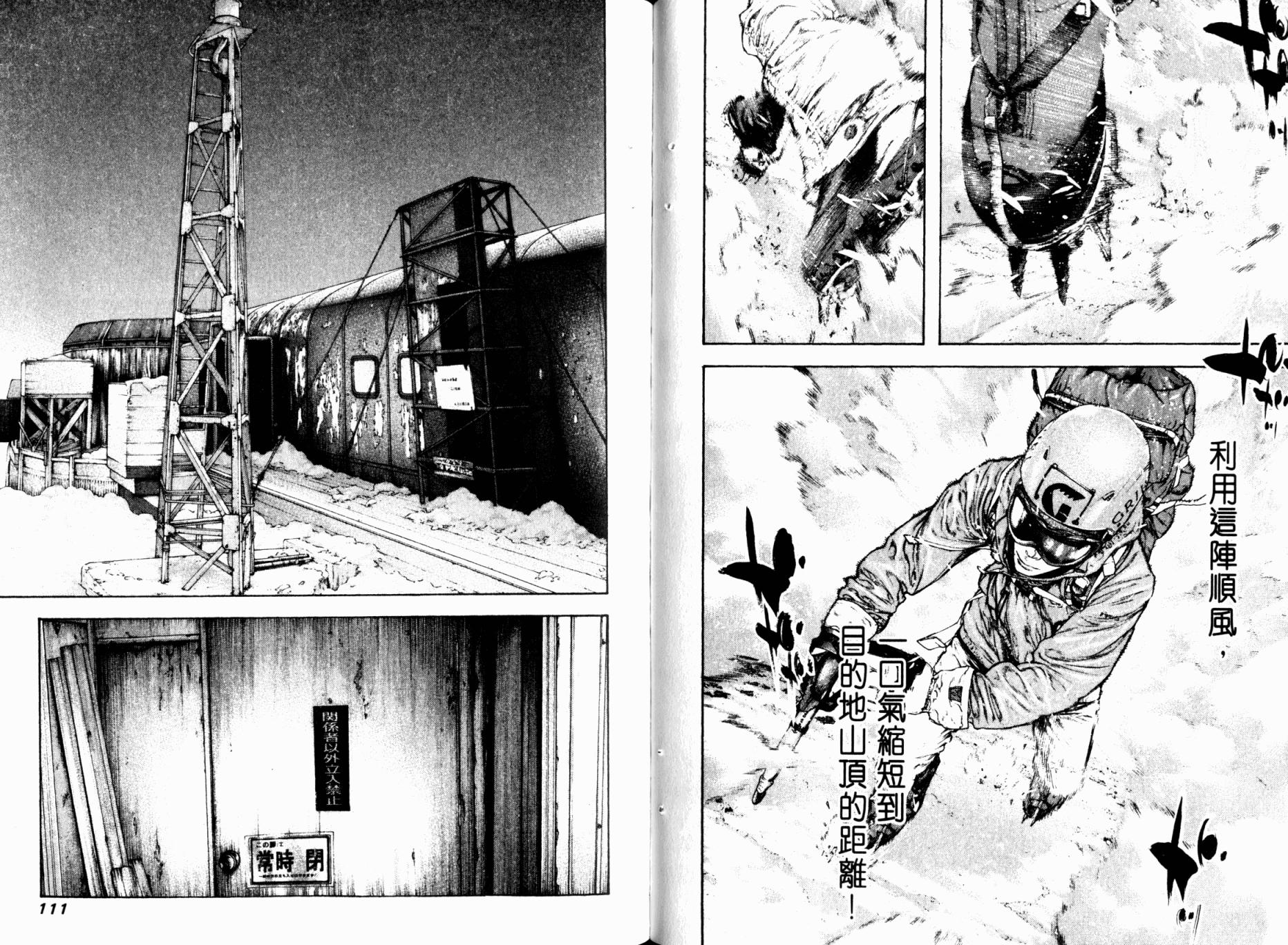 孤高之人 第9卷 第57页