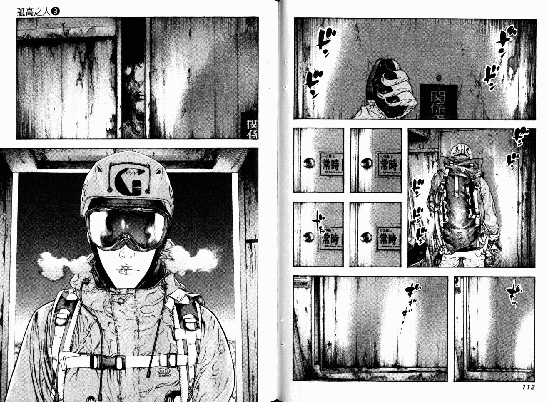 孤高之人 第9卷 第58页