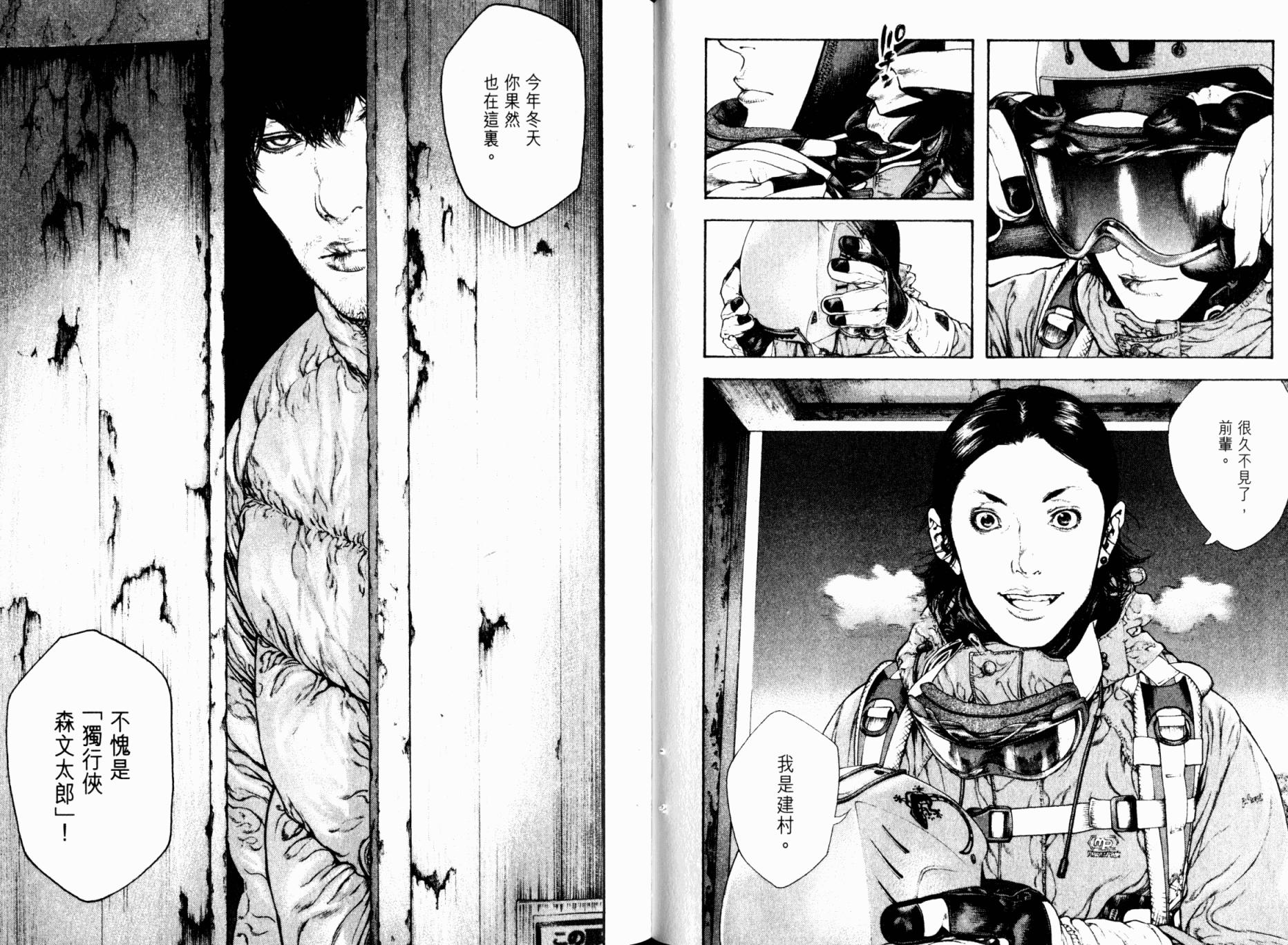 孤高之人 第9卷 第59页