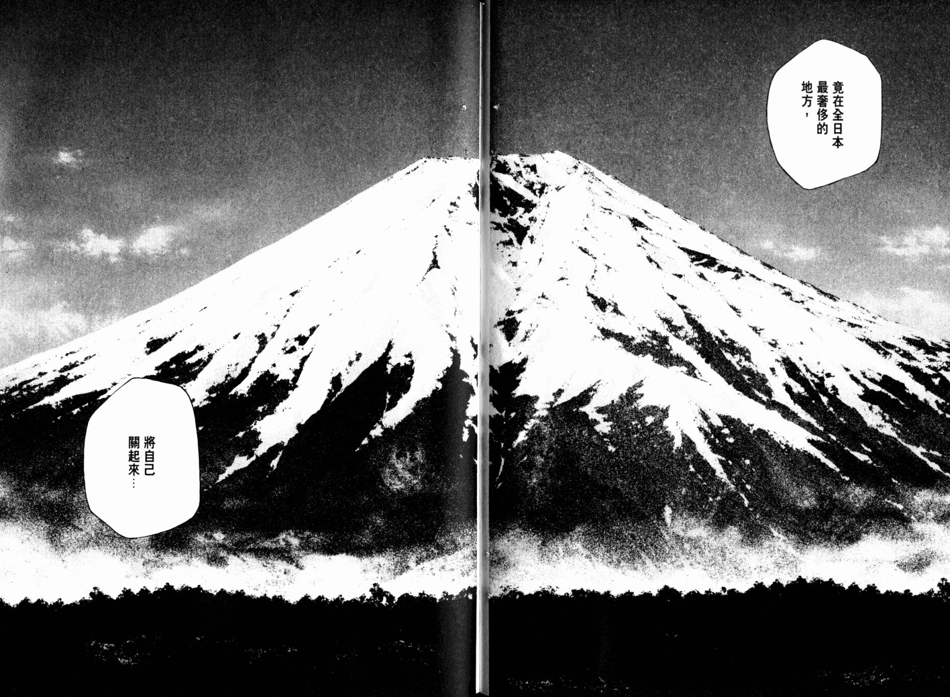 孤高之人 第9卷 第60页