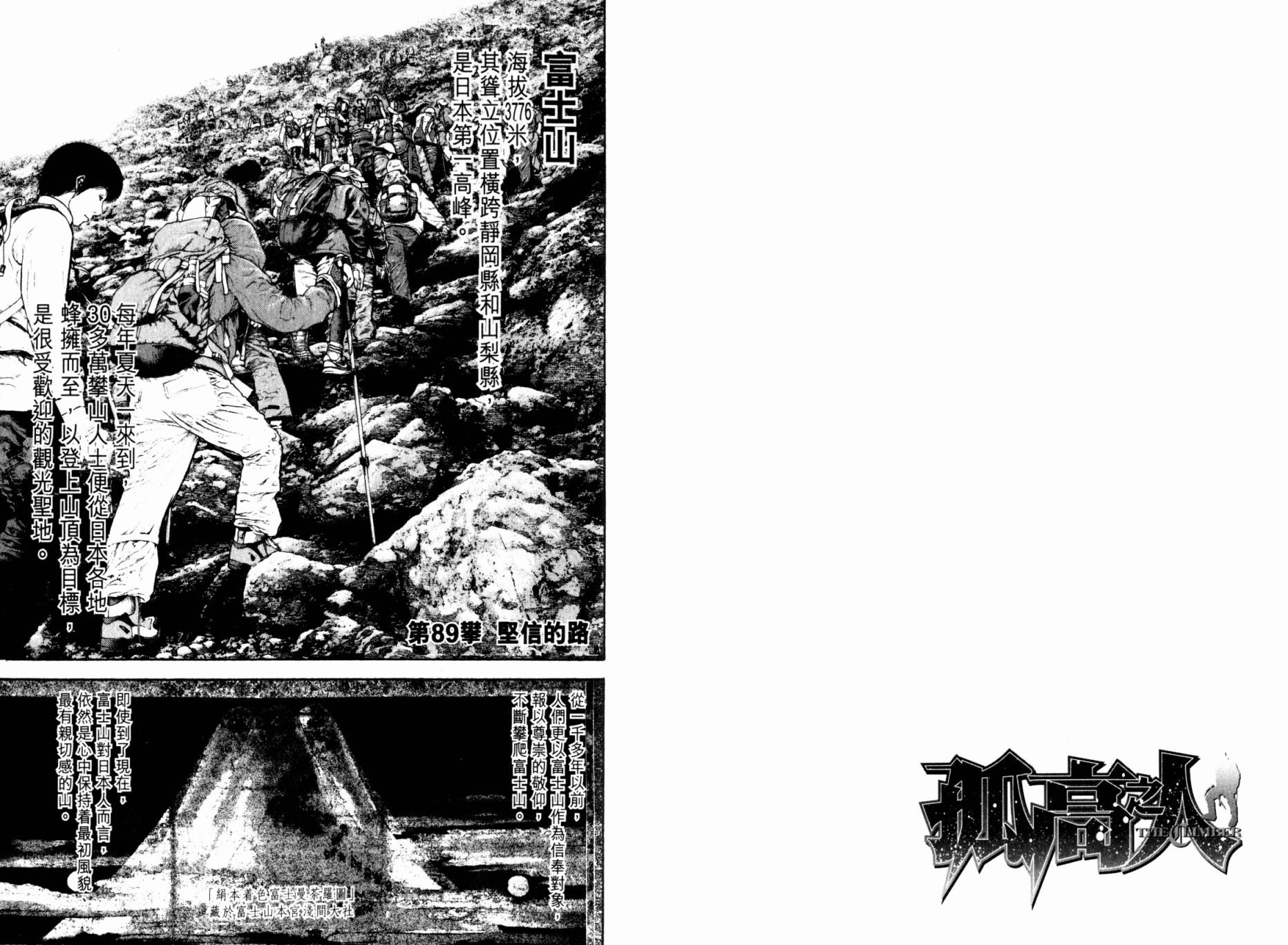 孤高之人 第9卷 第61页