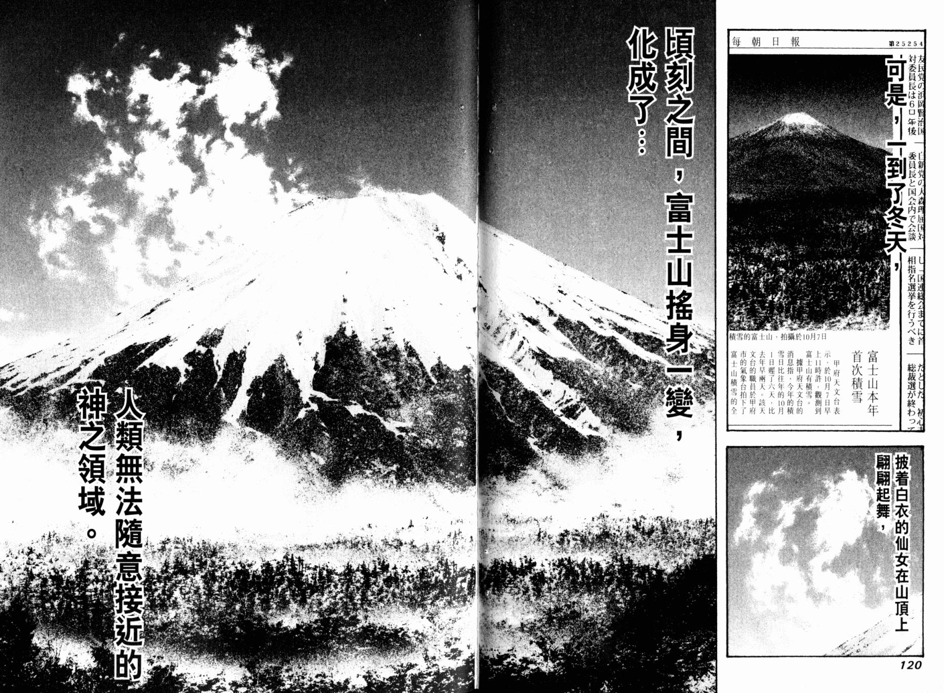 孤高之人 第9卷 第62页