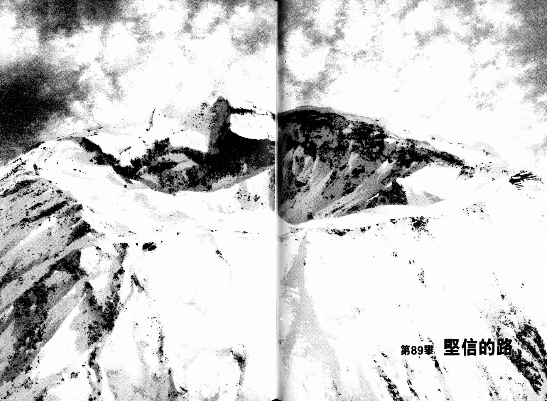 孤高之人 第9卷 第63页