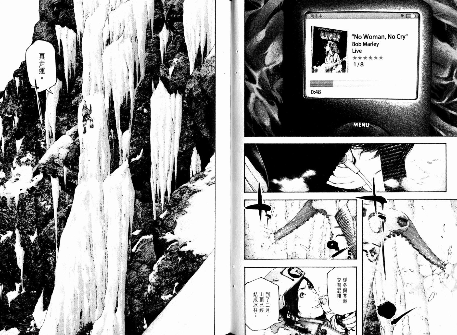 孤高之人 第9卷 第64页