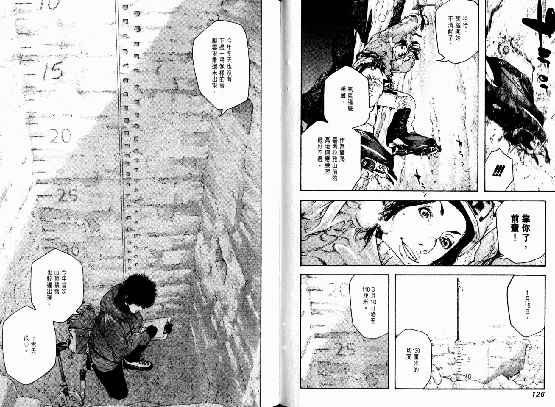 孤高之人 第9卷 第65页