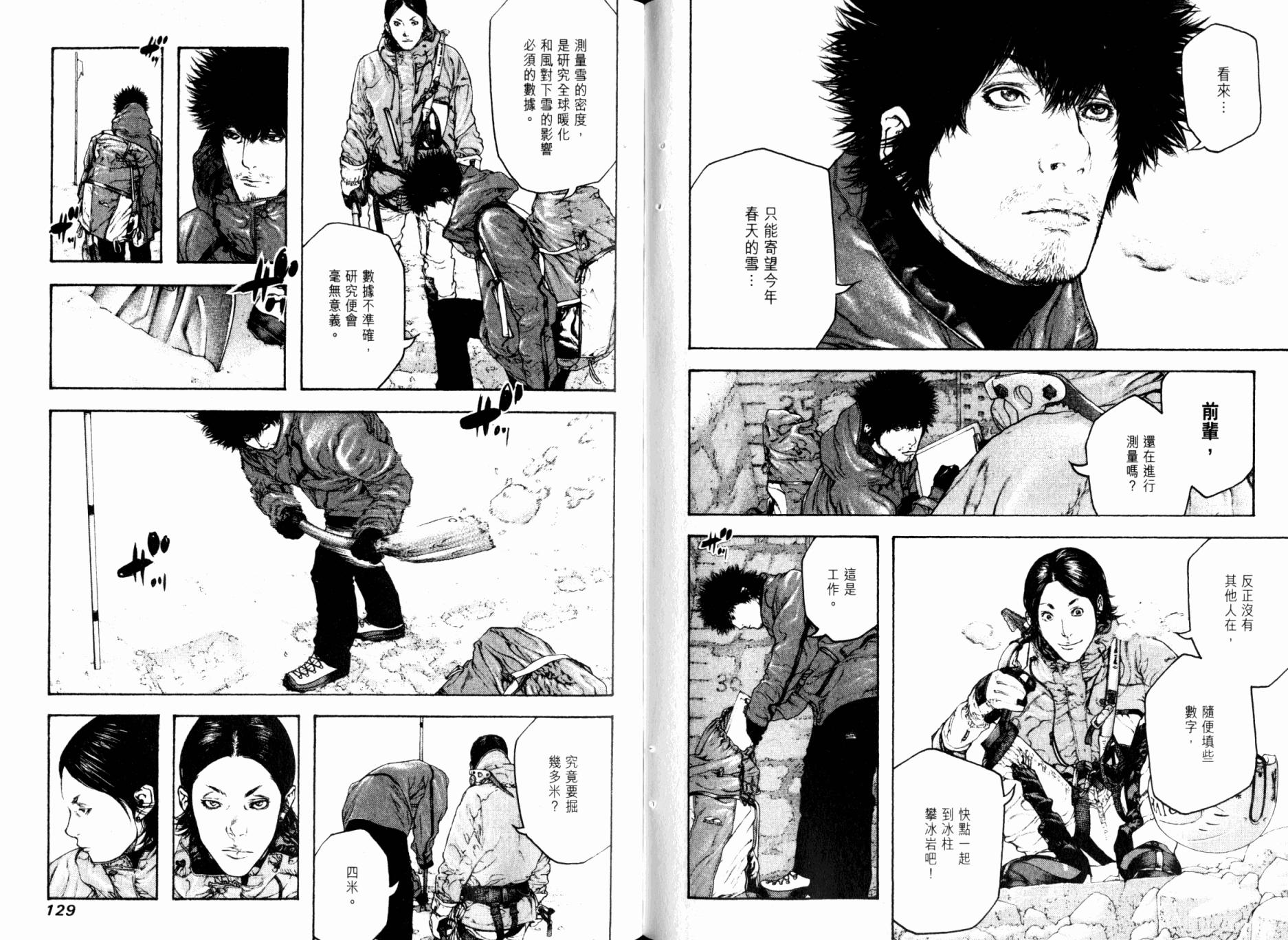 孤高之人 第9卷 第66页