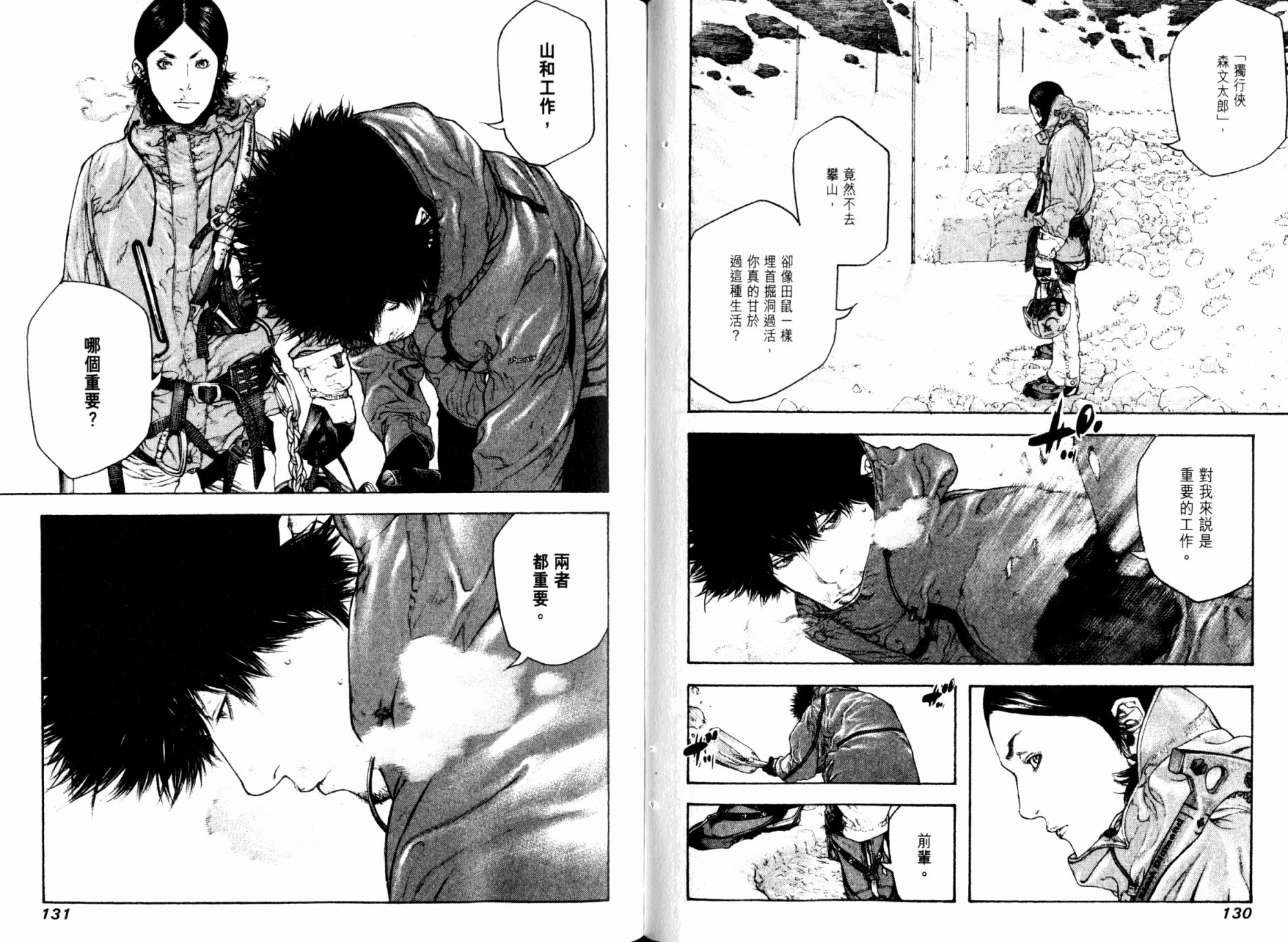 孤高之人 第9卷 第67页