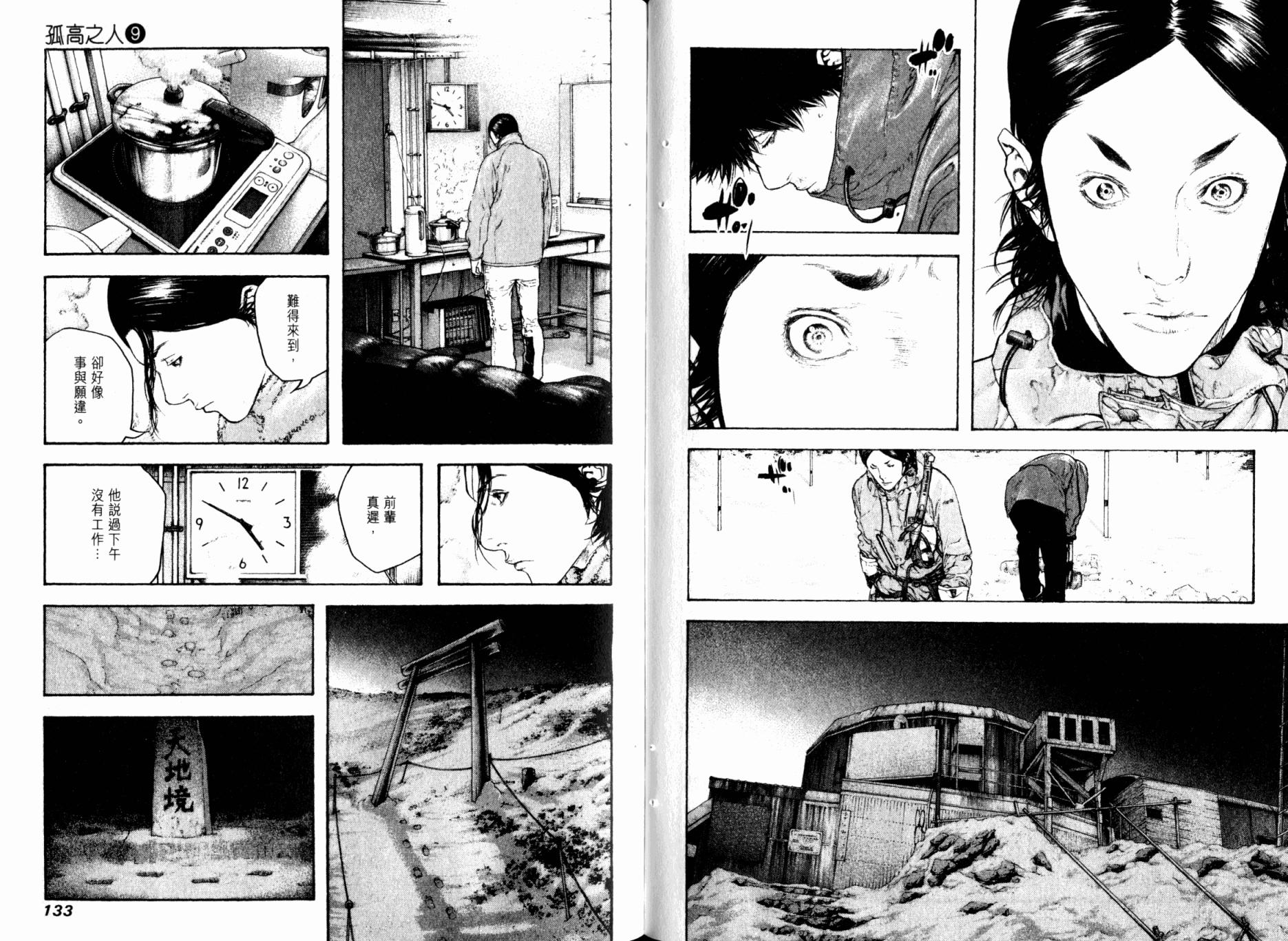 孤高之人 第9卷 第68页