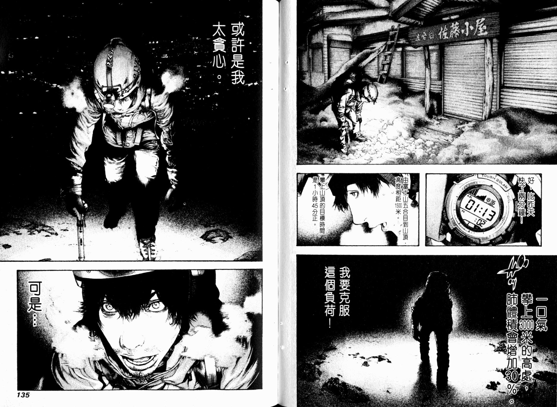 孤高之人 第9卷 第69页