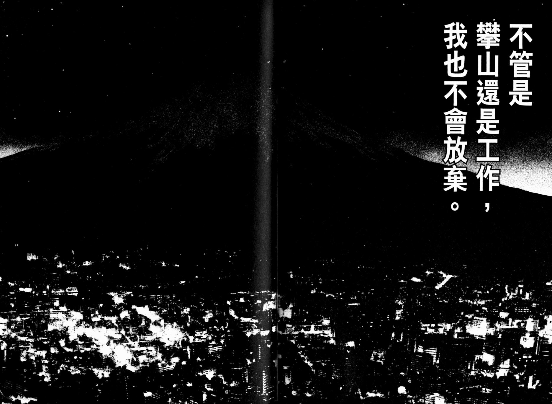 孤高之人 第9卷 第70页