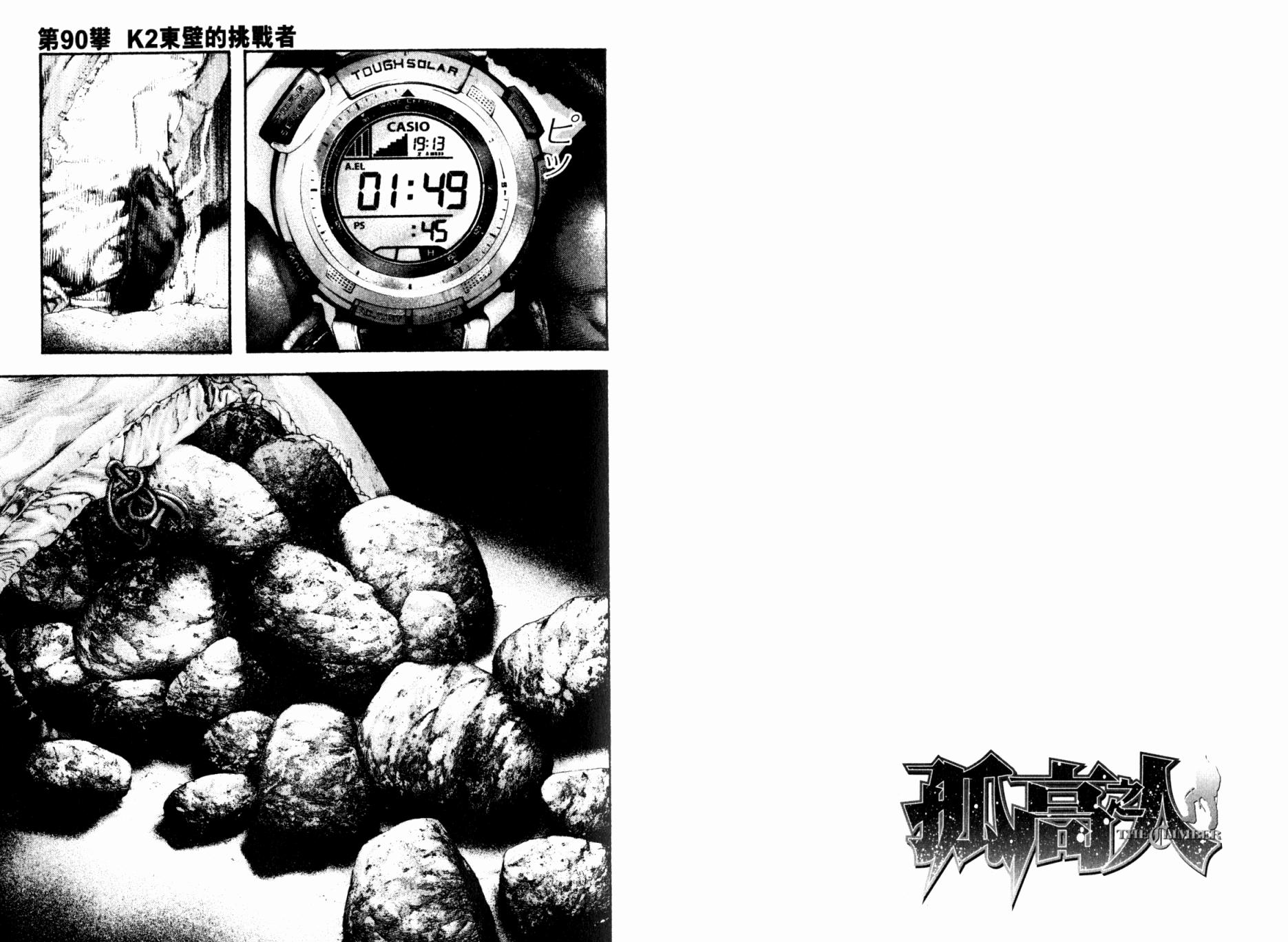 孤高之人 第9卷 第71页