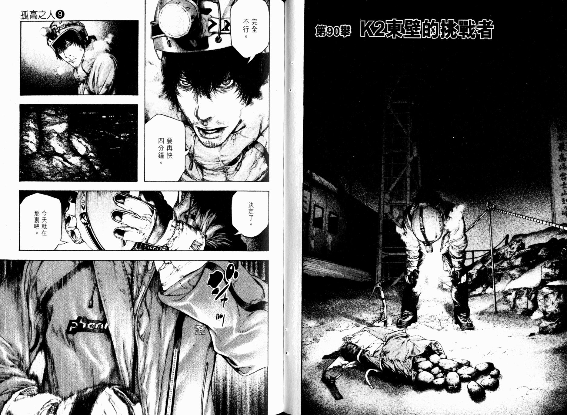 孤高之人 第9卷 第72页