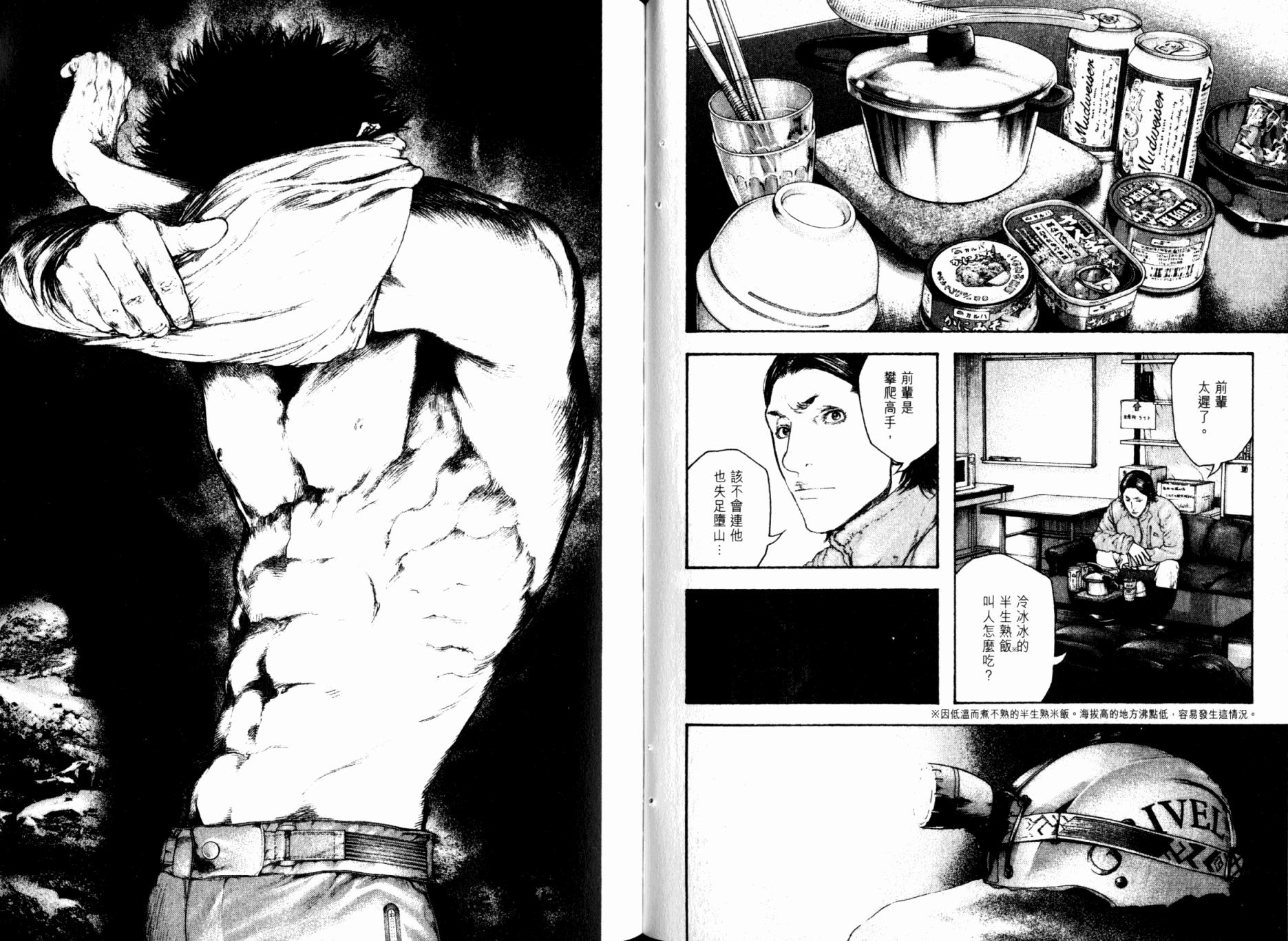 孤高之人 第9卷 第73页