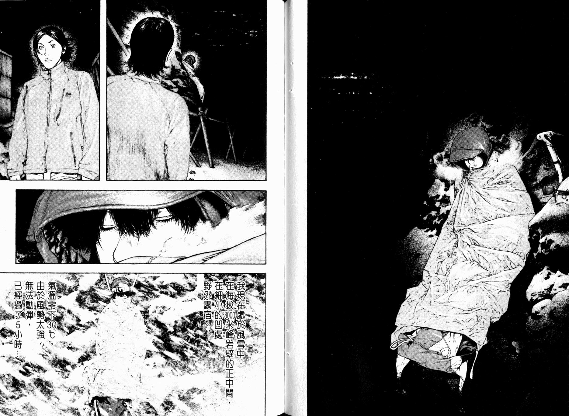 孤高之人 第9卷 第75页