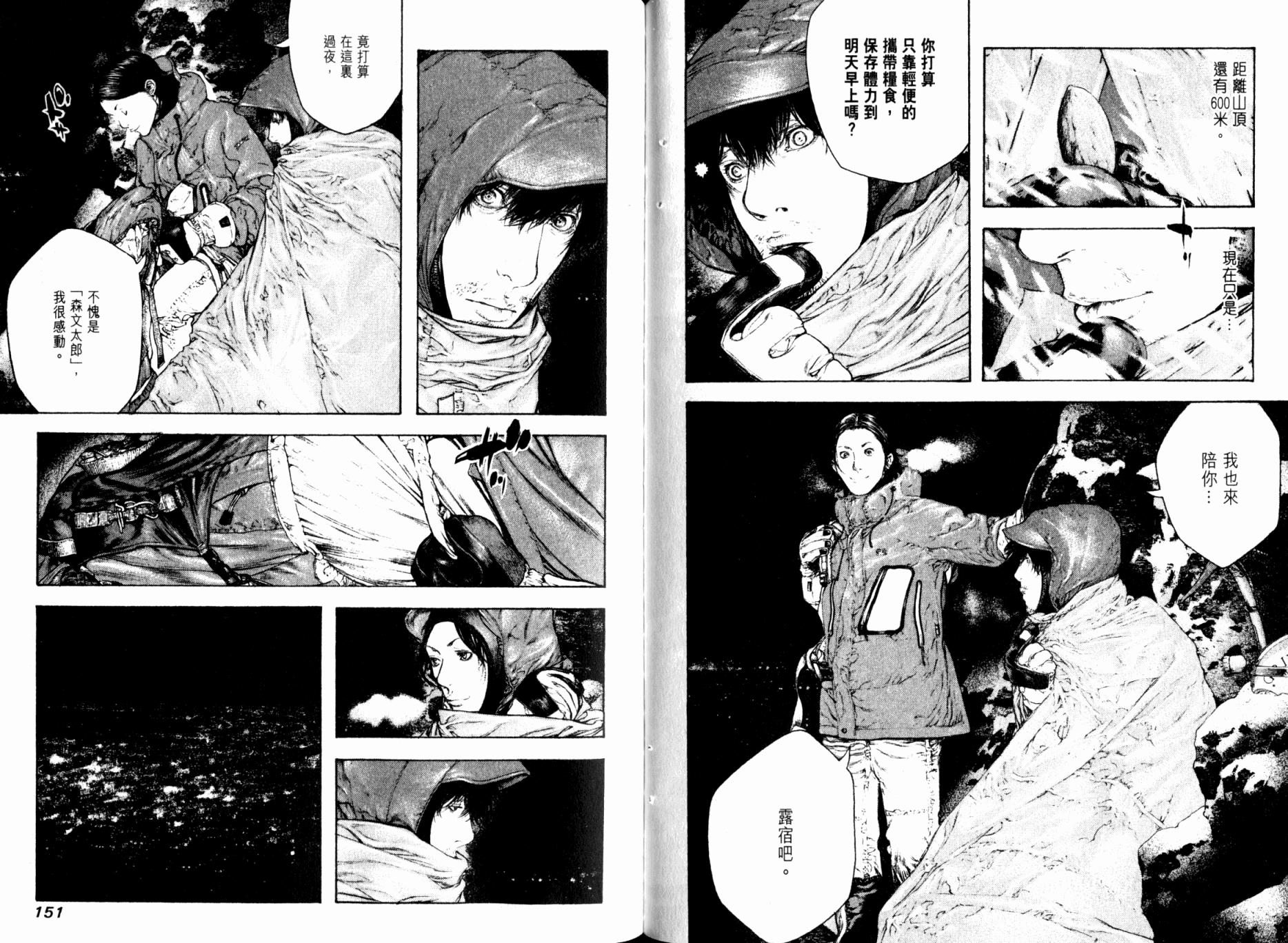 孤高之人 第9卷 第77页