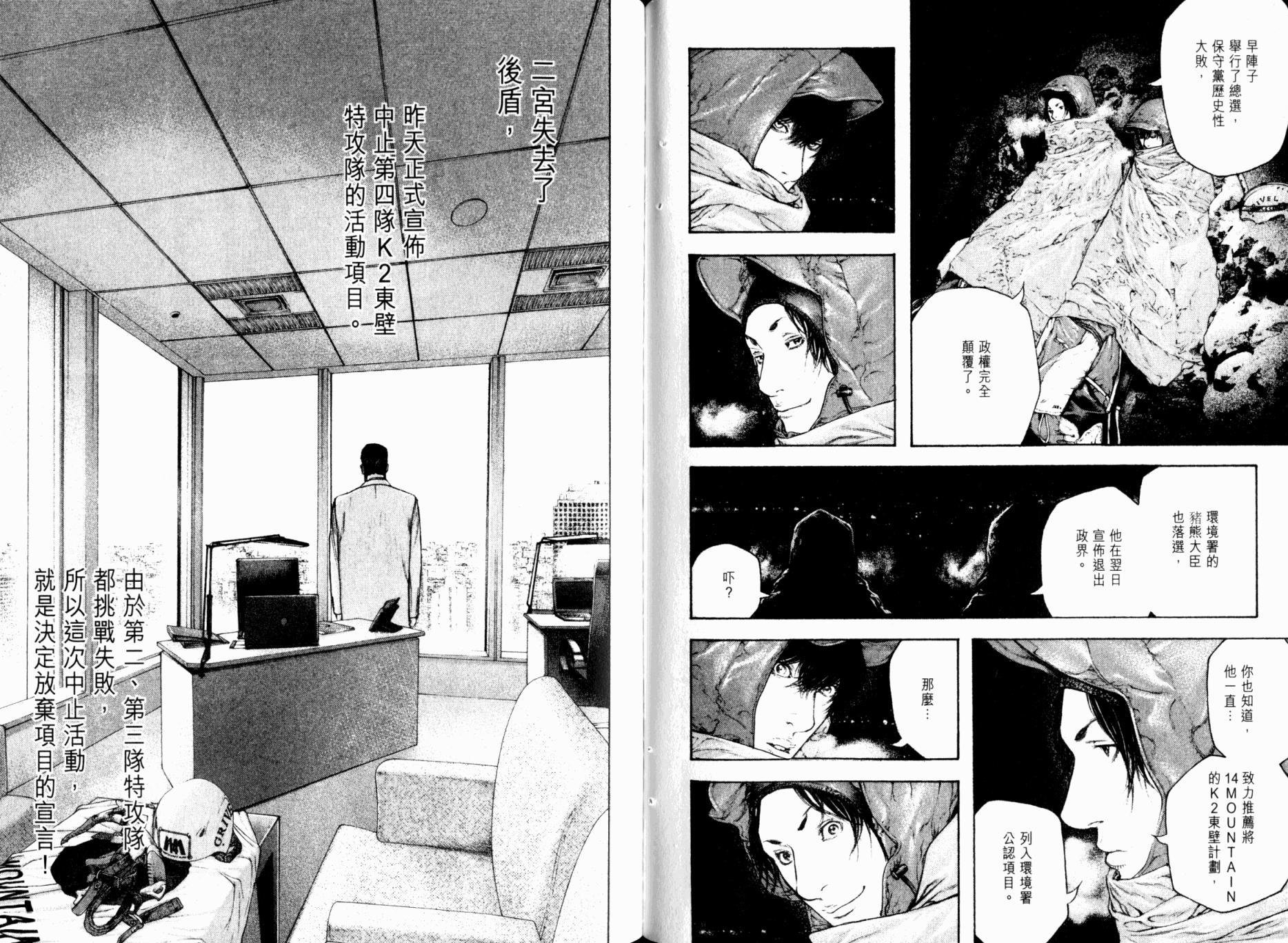 孤高之人 第9卷 第78页