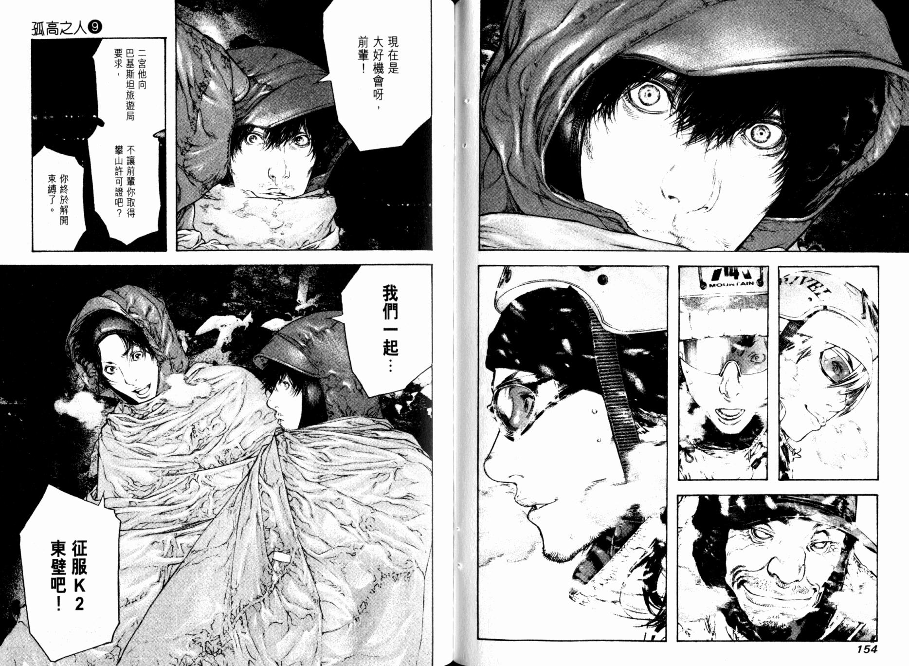 孤高之人 第9卷 第79页