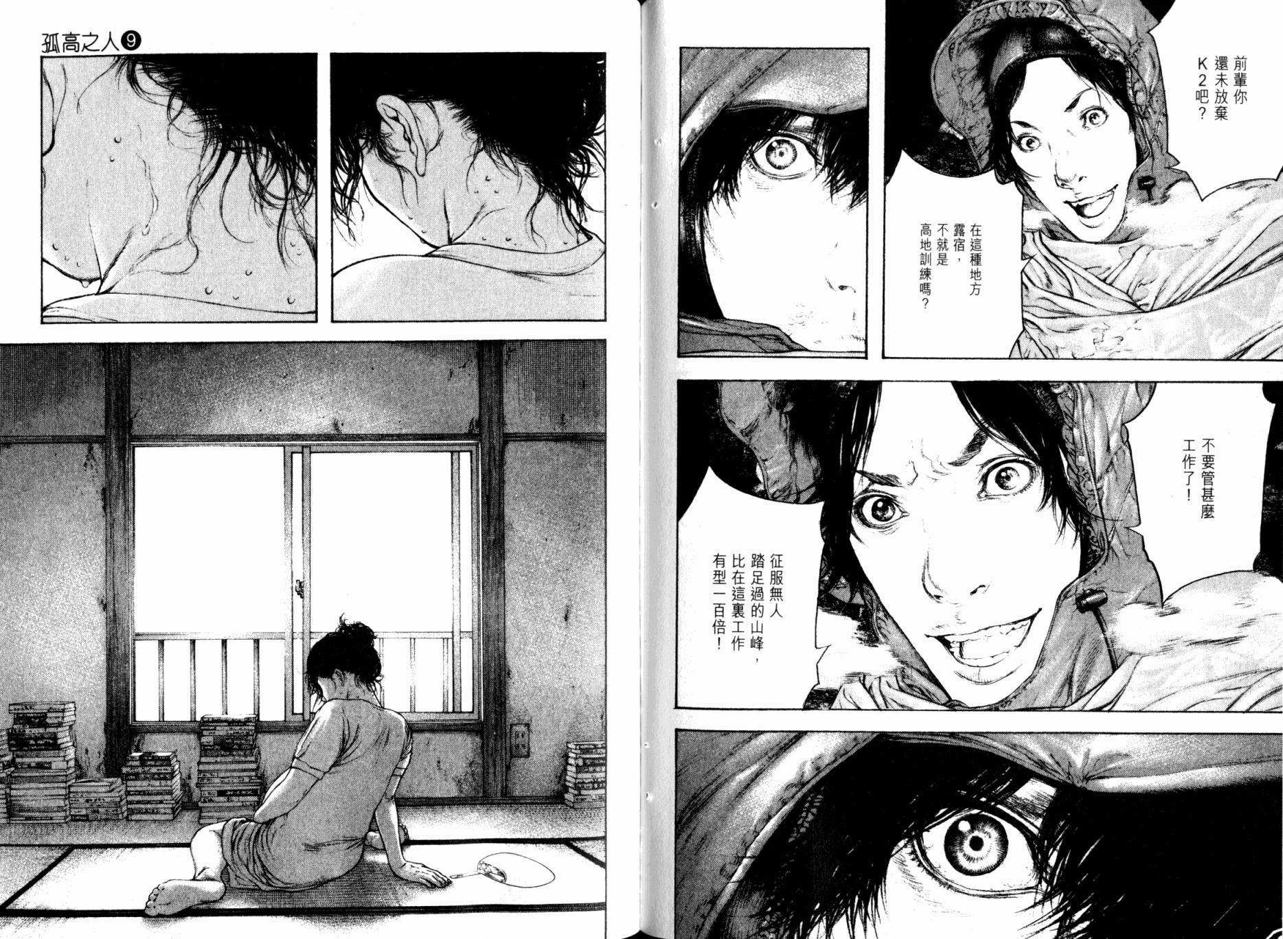 孤高之人 第9卷 第80页