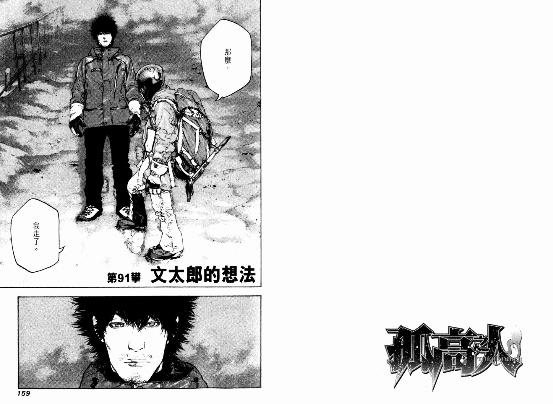 孤高之人 第9卷 第81页