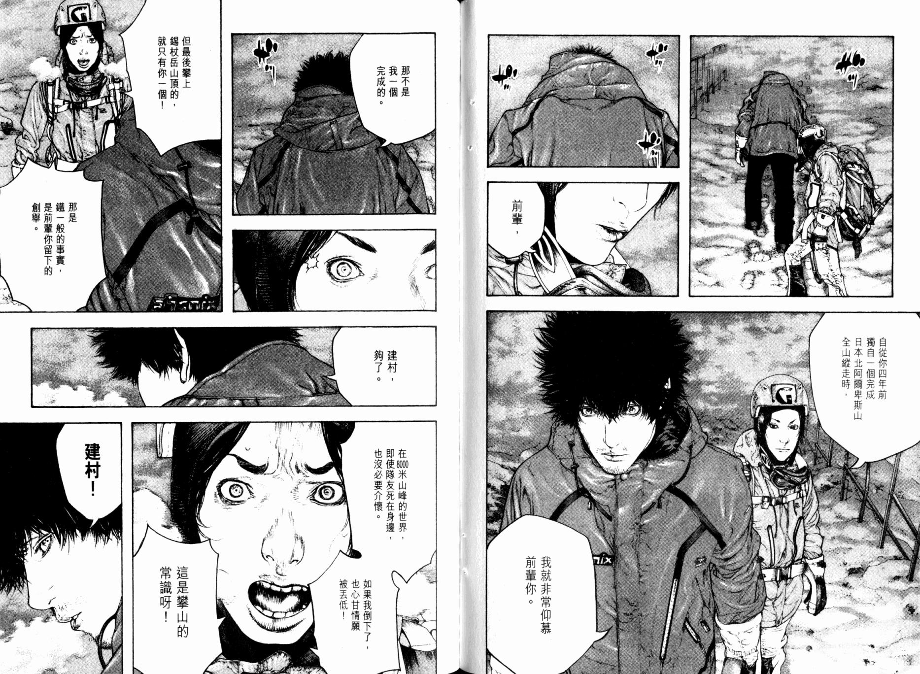 孤高之人 第9卷 第82页