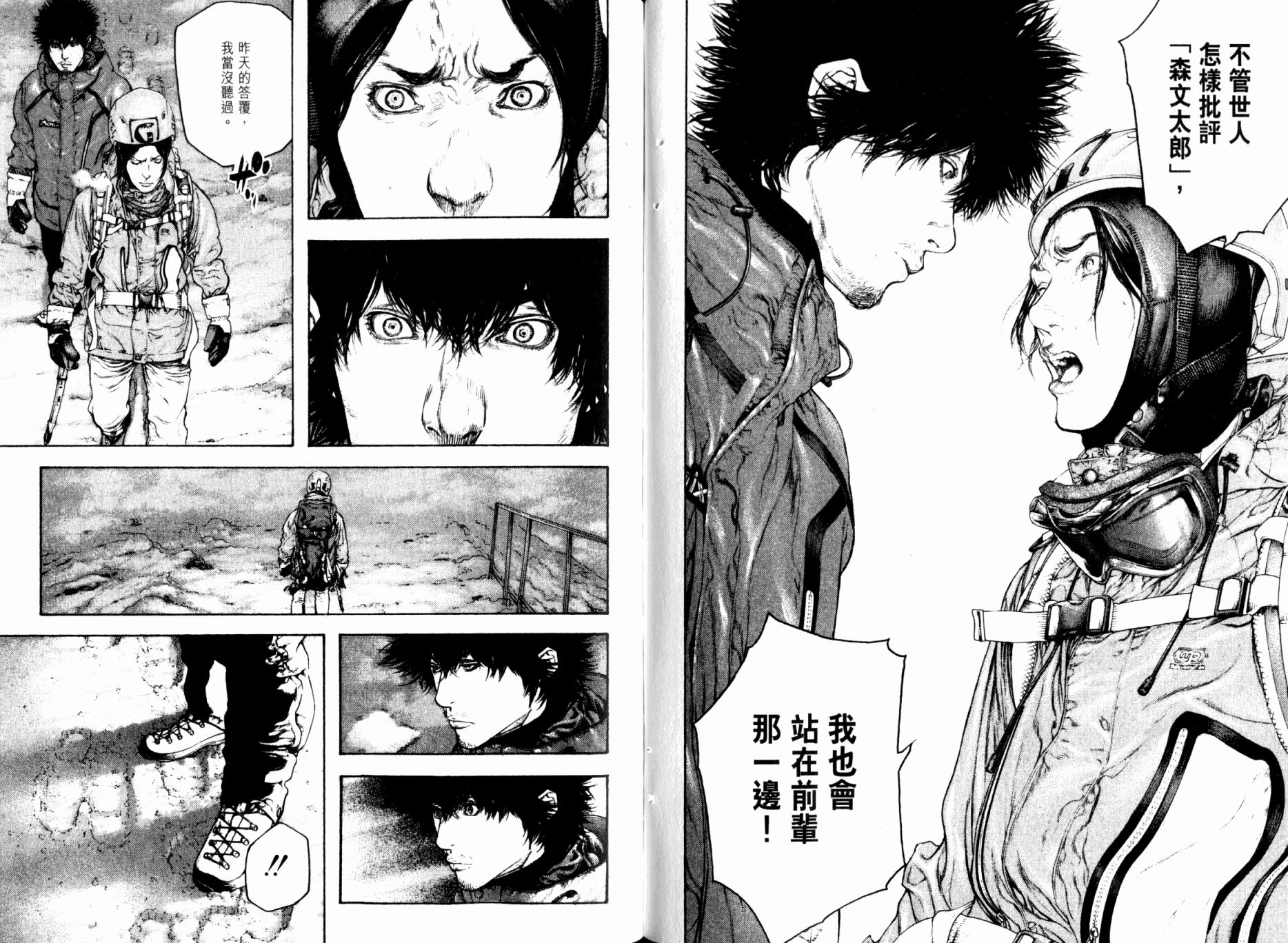 孤高之人 第9卷 第83页