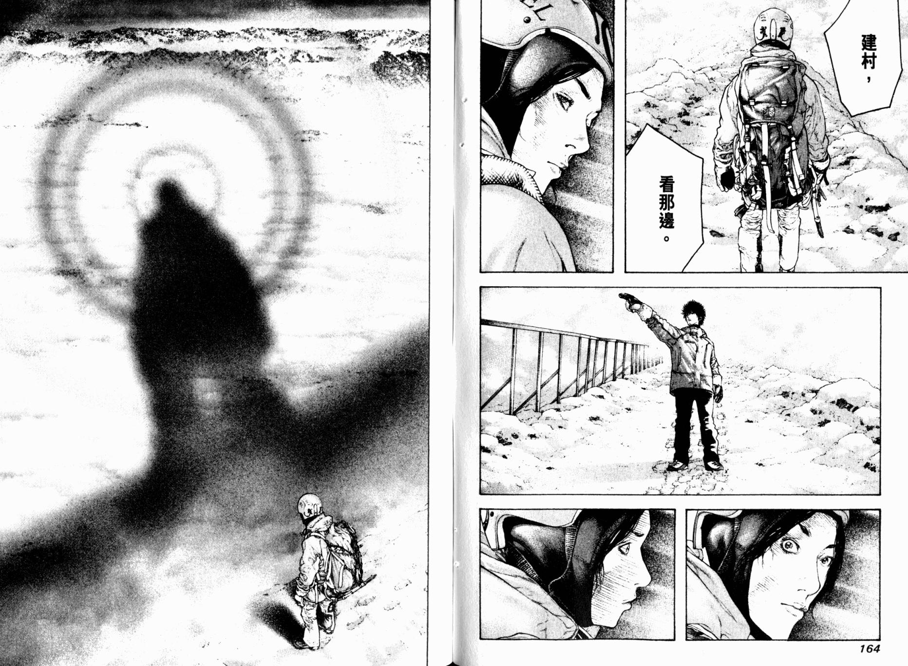 孤高之人 第9卷 第84页