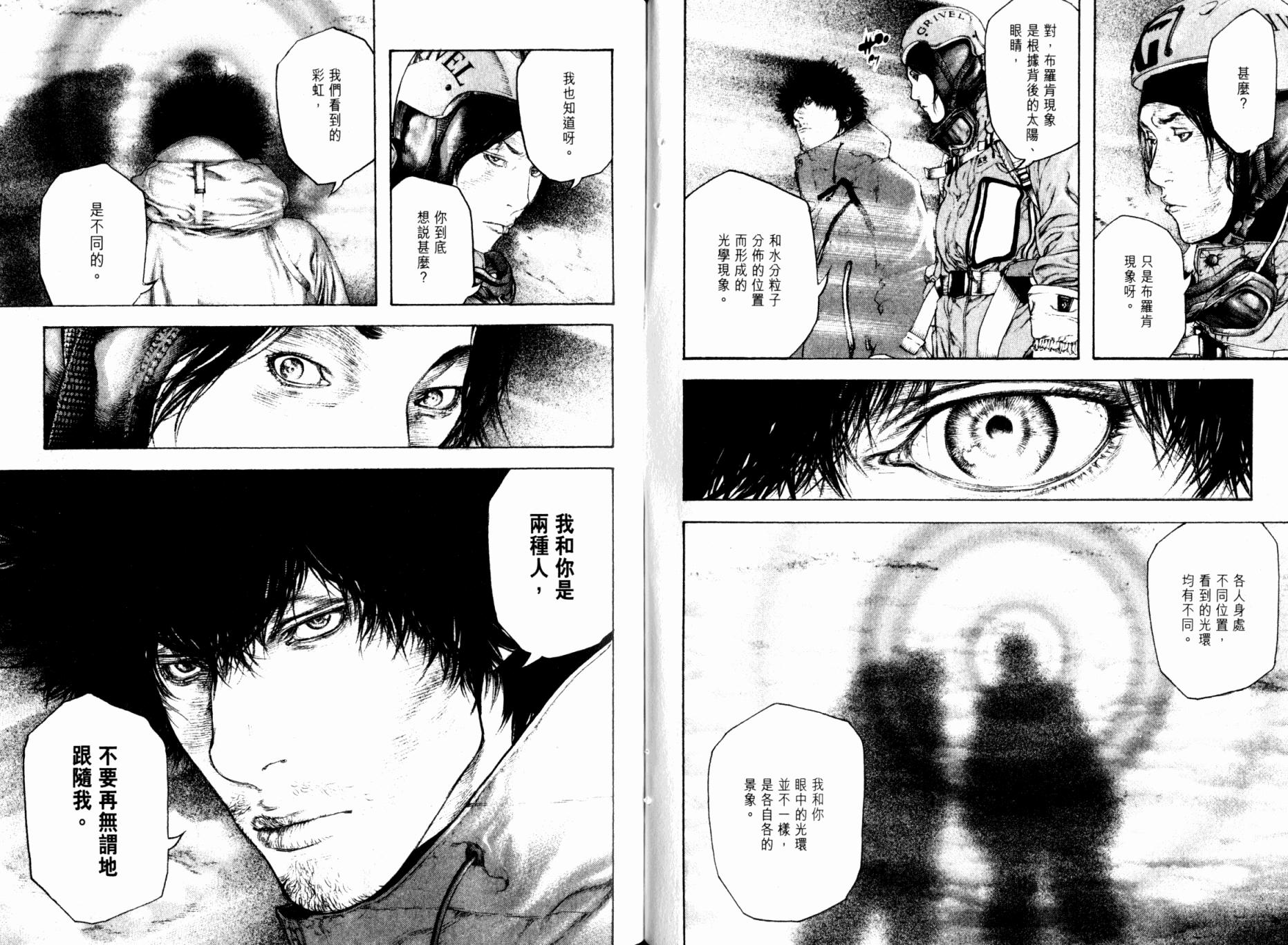 孤高之人 第9卷 第85页