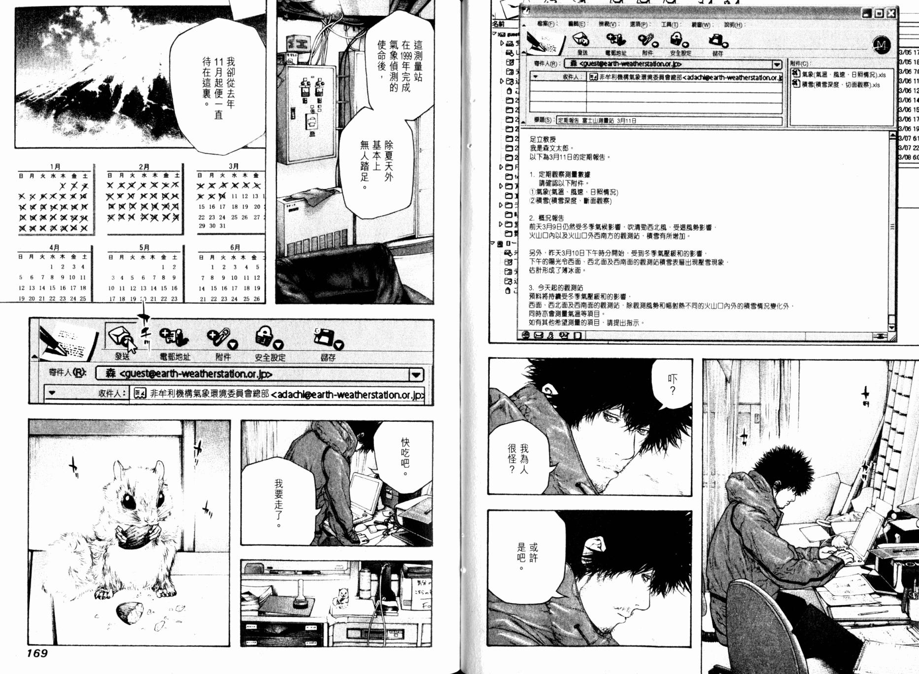 孤高之人 第9卷 第86页